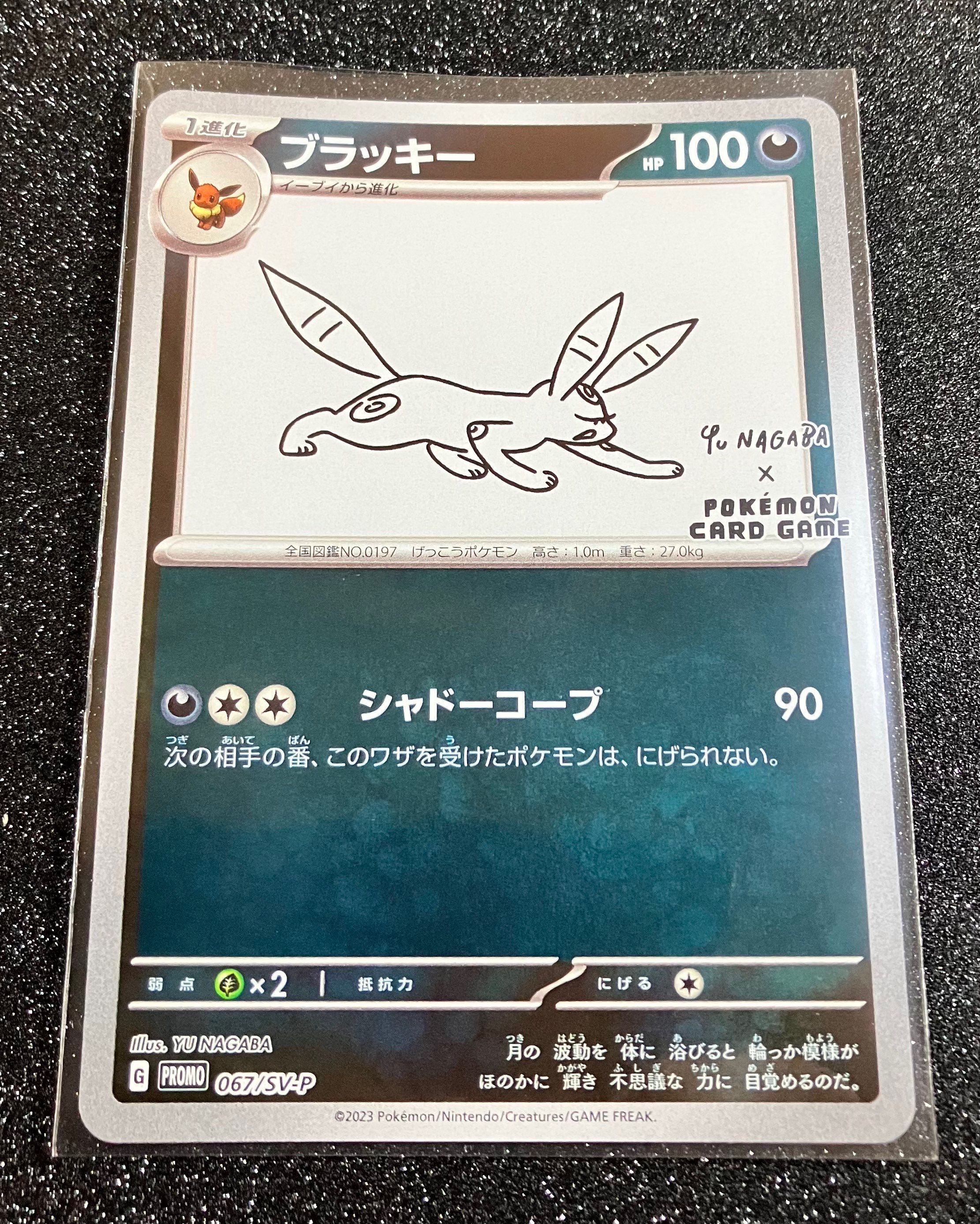 ブラッキー: プロモ (ナガバブラッキー) [SV-P 067](「YU NAGABA×ポケモンカードゲーム」プロモーションカード「SV-P」)