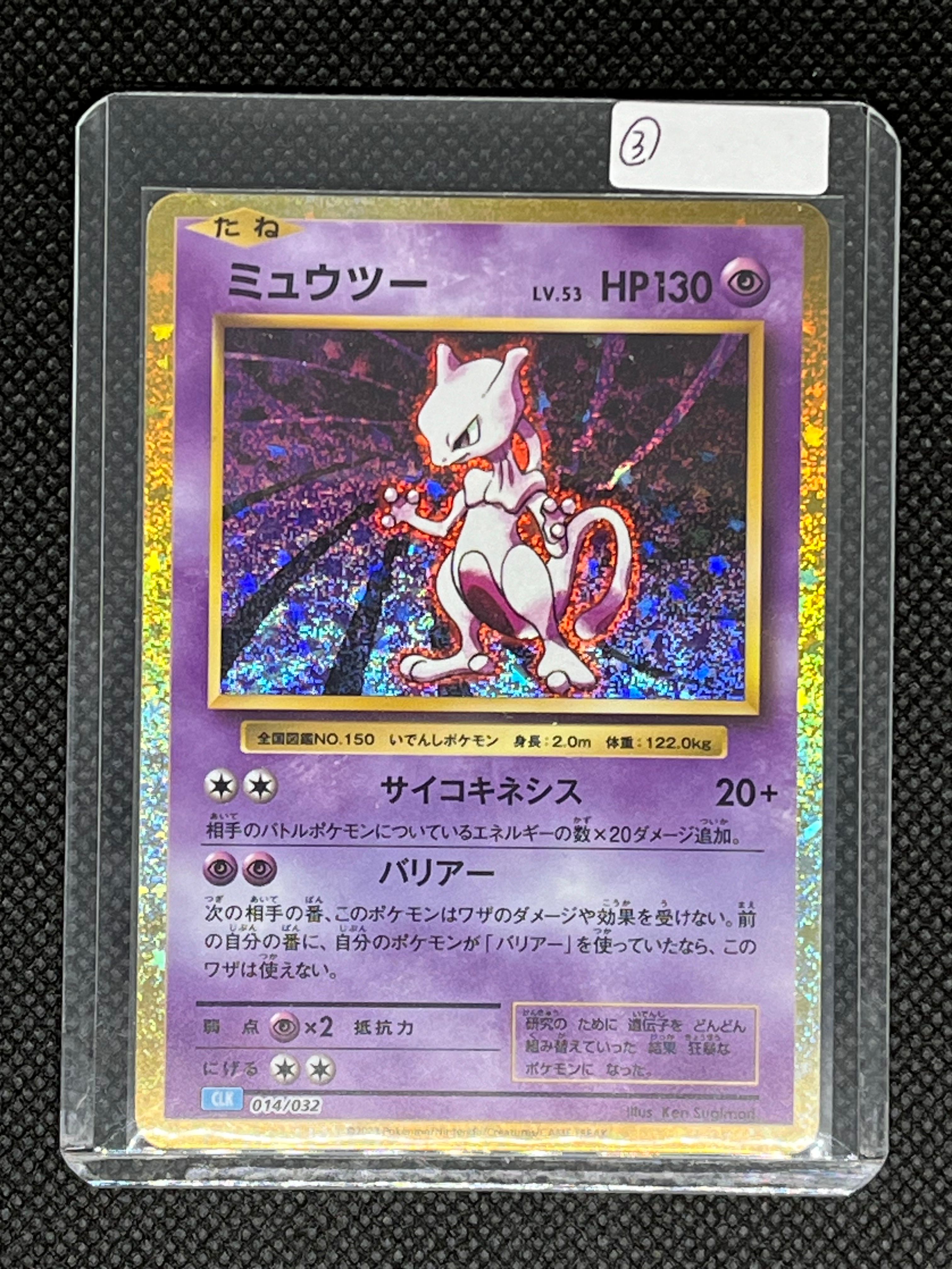 ミュウツー [CLK 014/032](ポケモンカードゲーム Classic)