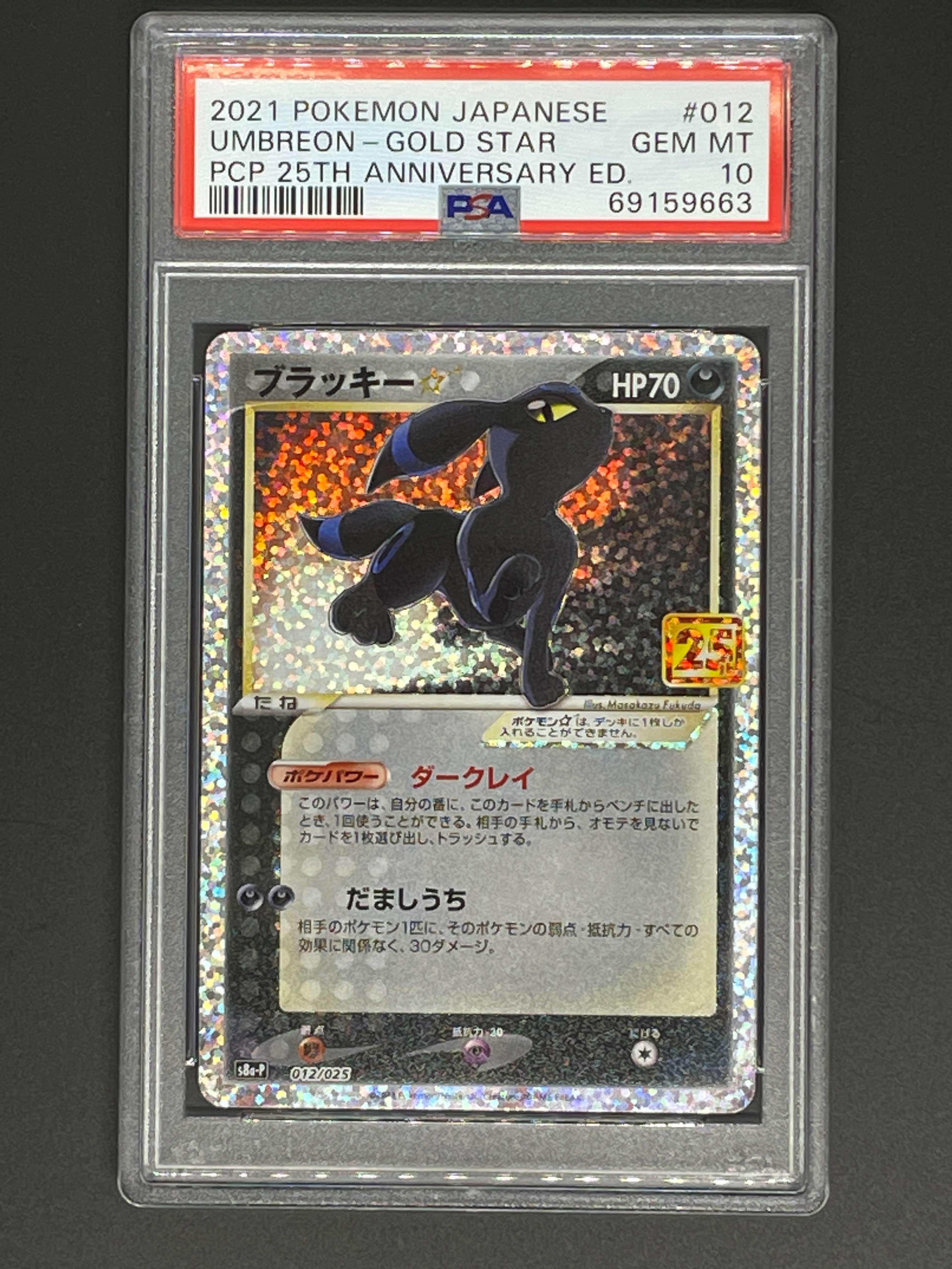 ブラッキー☆: プロモ[S8a-P 012/025](プロモカードパック 25th ANNIVERSARY edition)