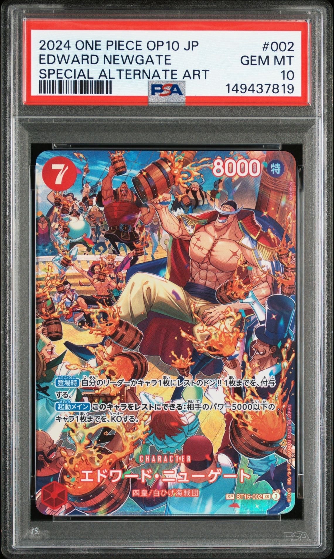 エドワード・ニューゲート SR-SPC :フルアート [ST15-002](ブースターパック「王族の血統」)