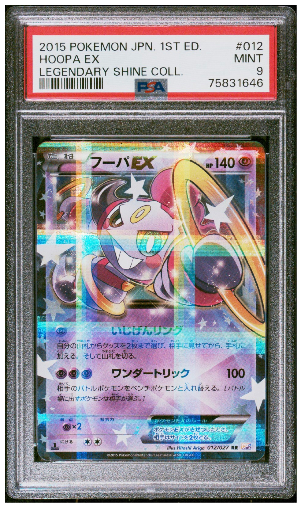ミュウツーGX HR[SM3+ 080/072](強化拡張パック「ひかる伝説」)の新品