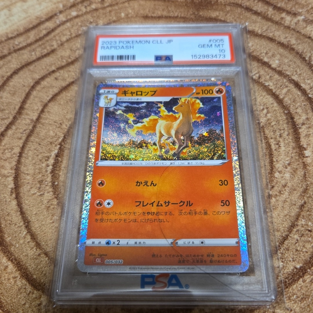 ギャロップ [CLL 005/032](ポケモンカードゲーム Classic)