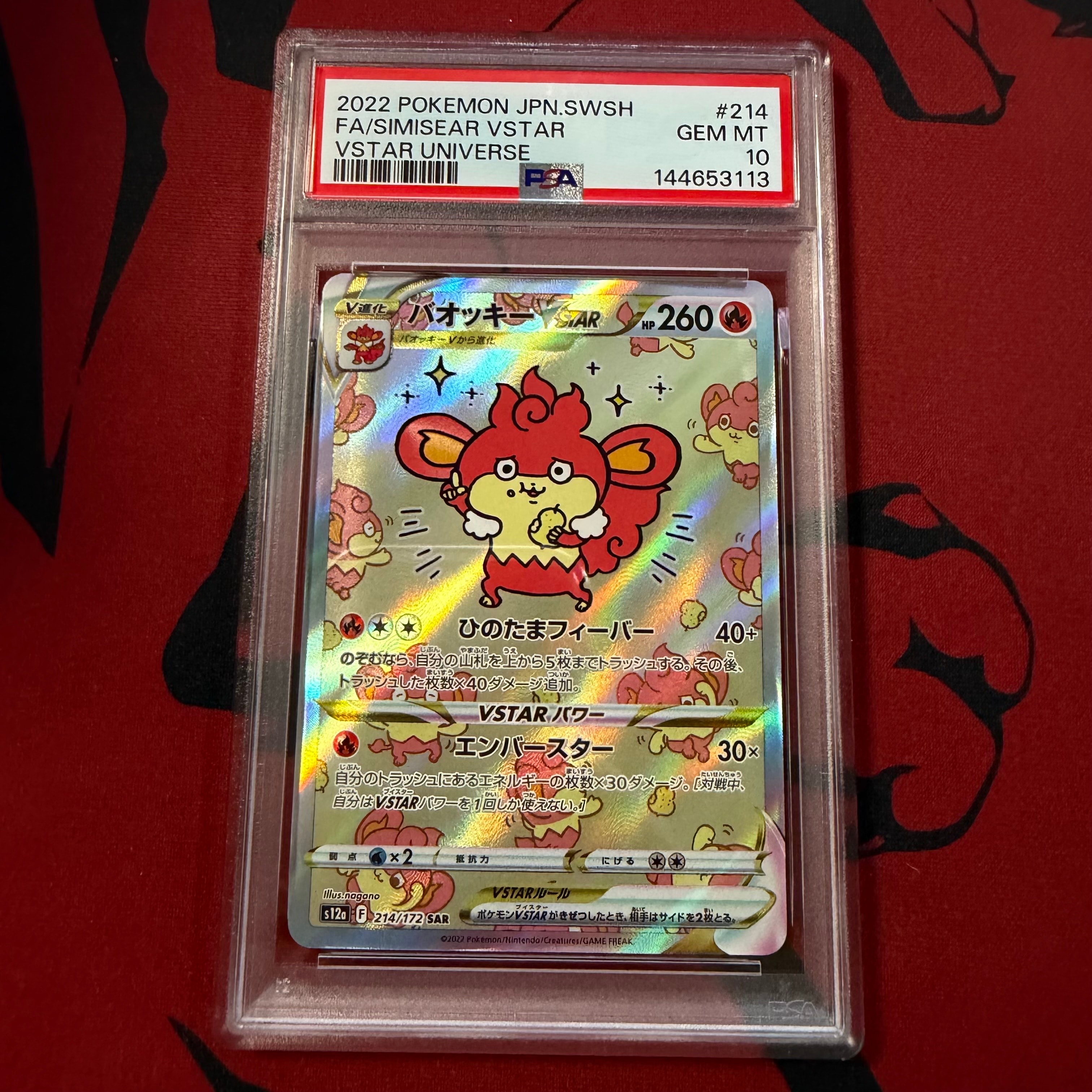 バオッキーVSTAR SAR[s12a 214/172](ハイクラスパック「VSTAR