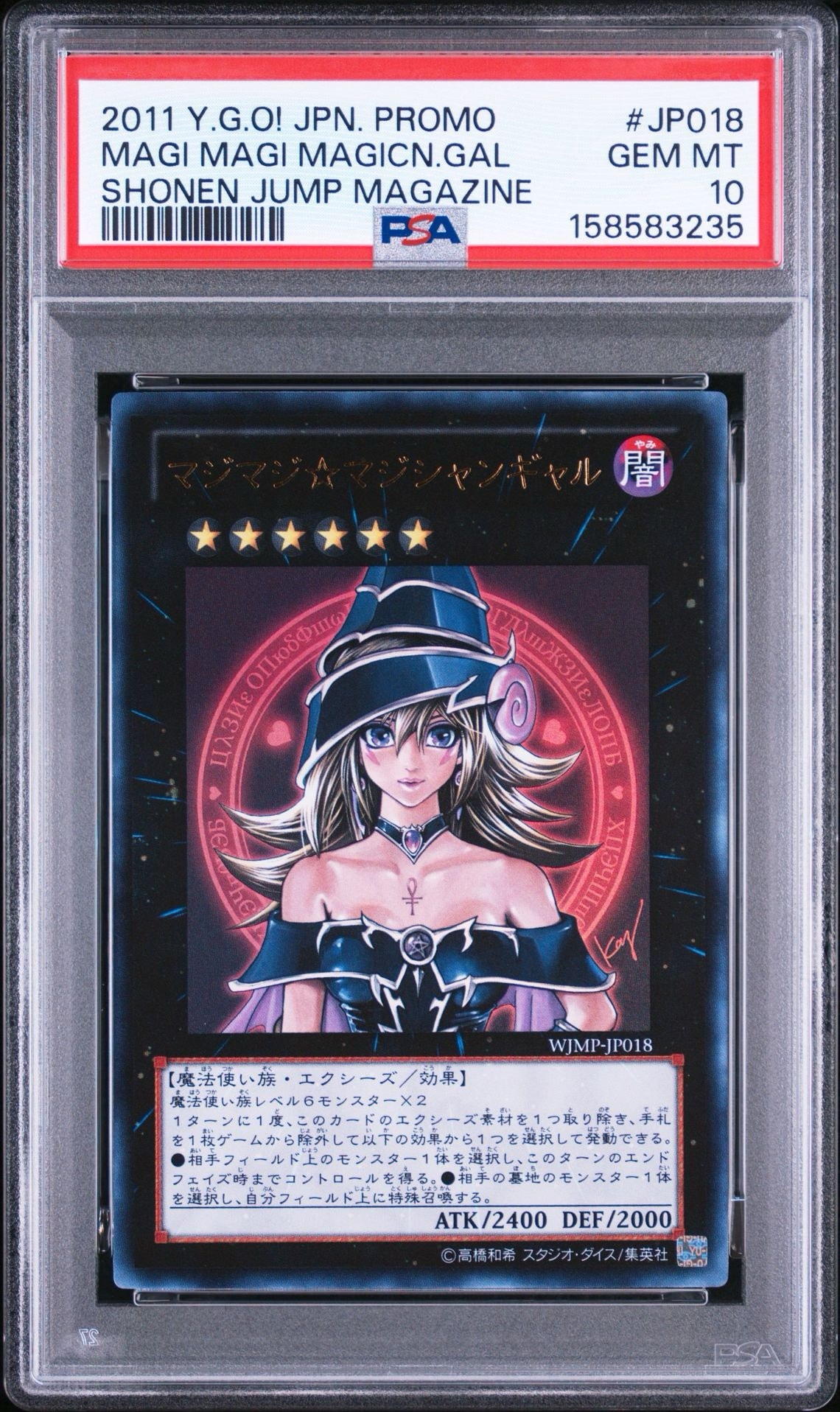 マジマジ☆マジシャンギャル UR [WJMP-JP018](週刊少年ジャンプ 2012年