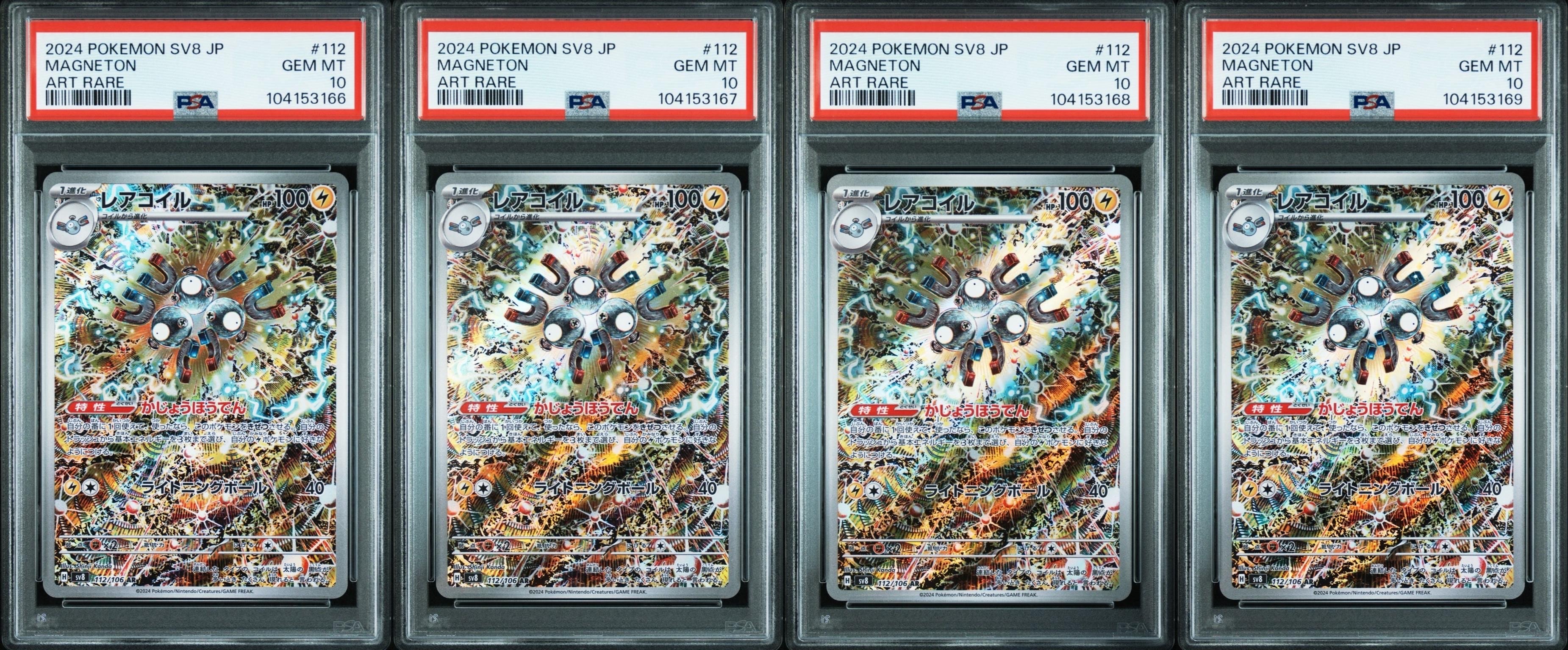 PSA10】レアコイル AR [SV8 112/106](拡張パック「超電