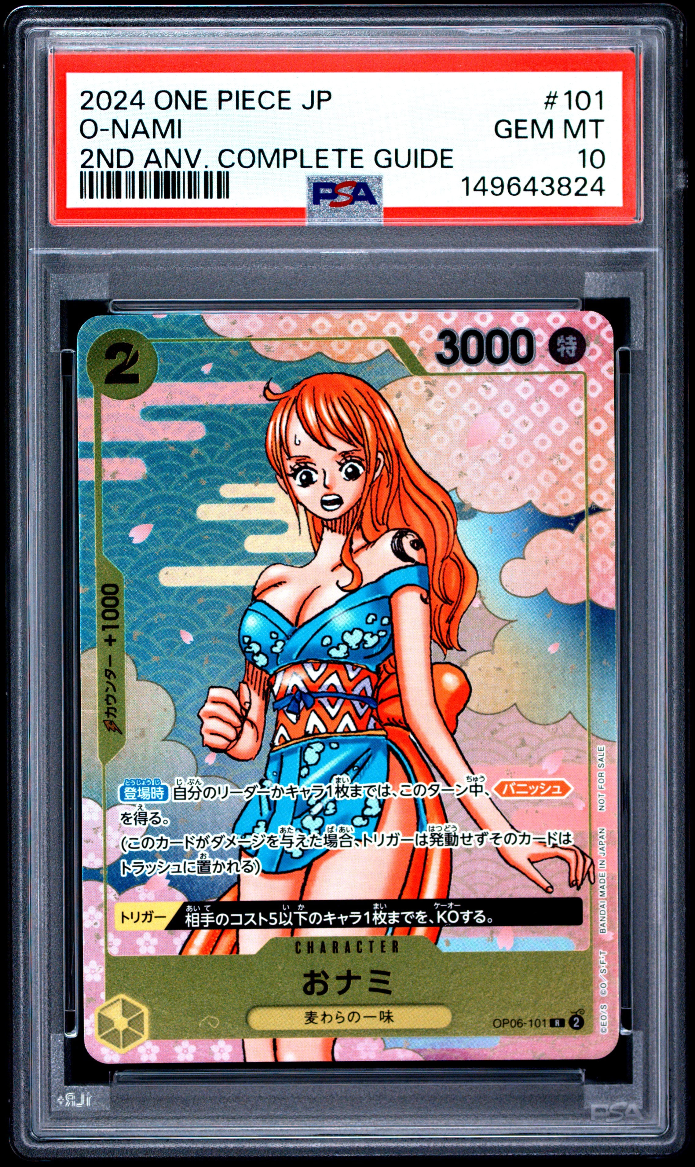 おナミ R [OP06-101](プロモーションカード「ONE PIECE CARD GAME 2nd ANNIVERSARY COMPLETE GUIDE」)