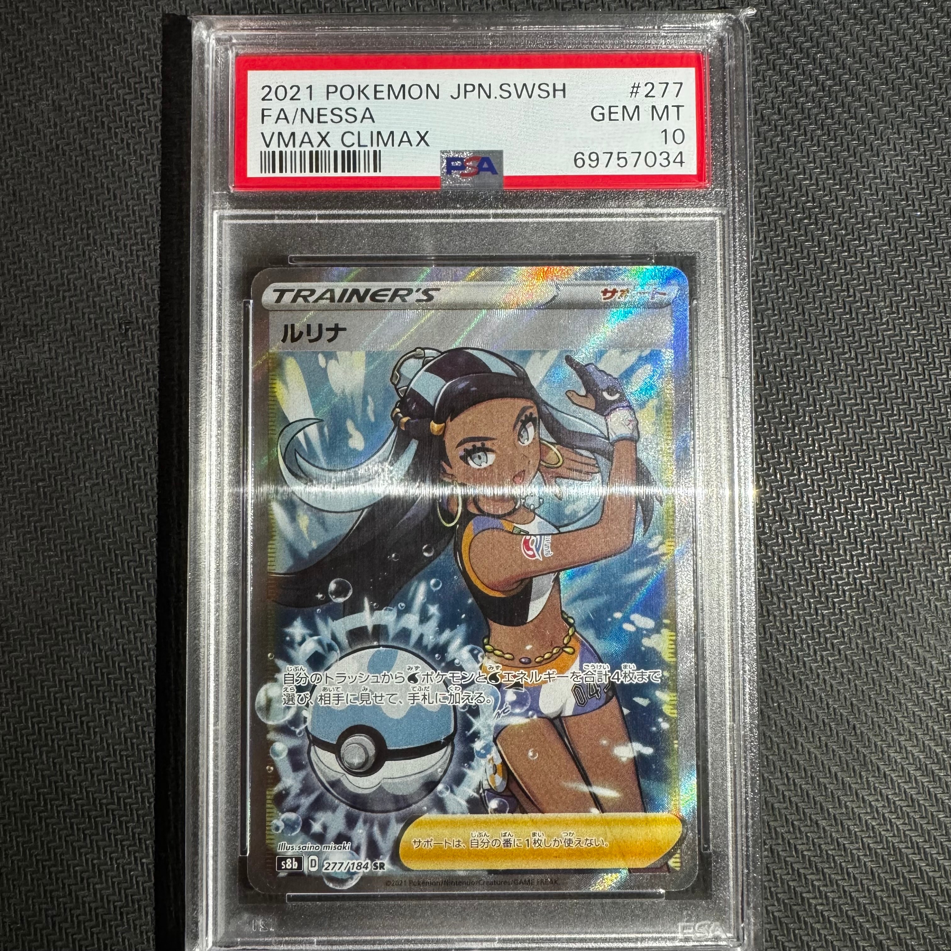 ルリナ SR[S8b 277/184](ハイクラスパック「VMAXクライマックス」)