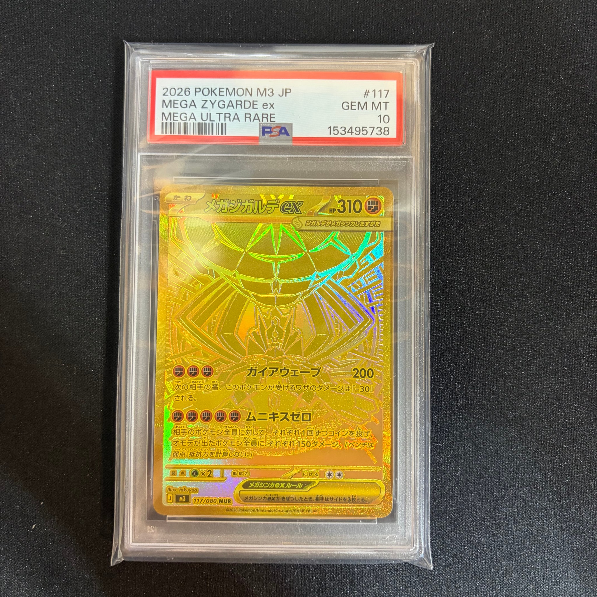 PSA10 連番 ムニキスゼロ メガジガルデex SAR MUR PSA10 メガジガルデex MUR [M3 117/080](拡張パック「ムニキスゼロ」)通販