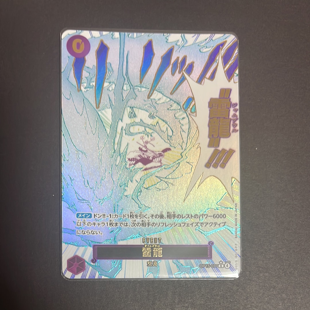 PSA10】雷龍 R-P [OP15-077](ブースターパック「神の島の冒険」) 1枚の