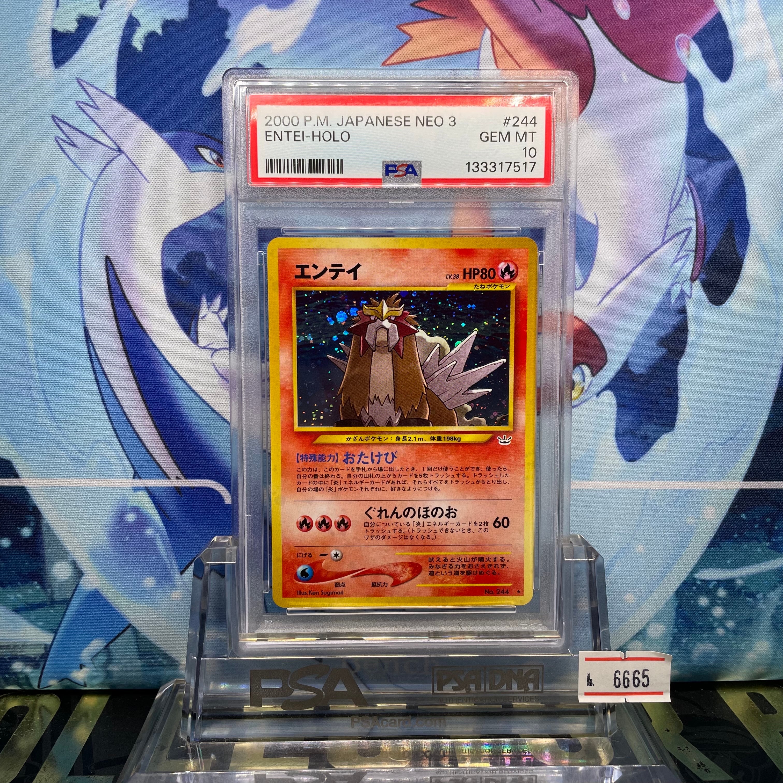 PSA10】エンテイ ☆ : 旧裏 [neo3 No.244](ポケモンカード☆neo 拡張