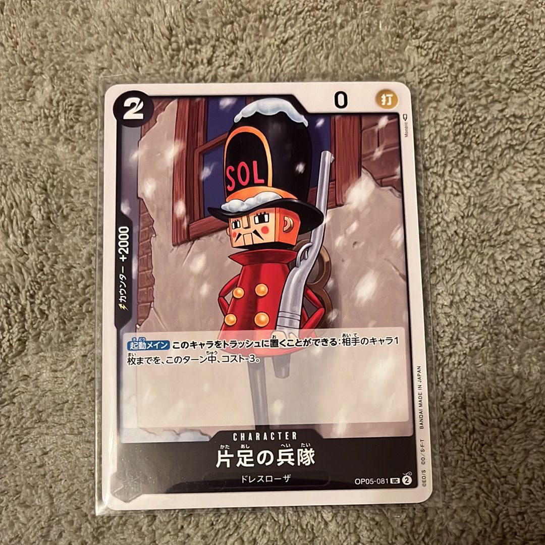 片足の兵隊 UC [OP05-081] (ブースターパック 新時代の主役)