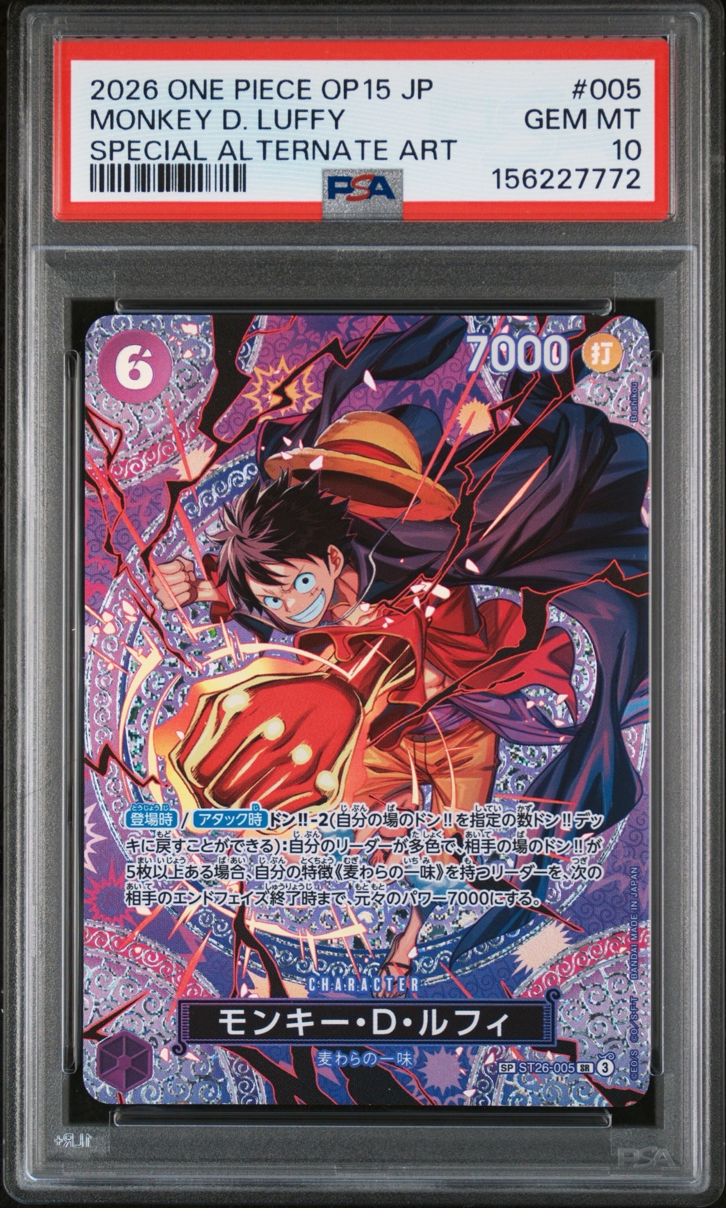 モンキー·D·ルフィ SP SRパラレル 神の島の冒険 ST26-005 モンキー・D・ルフィ SR-SPC [ST26-005](ブースターパック「神の島の