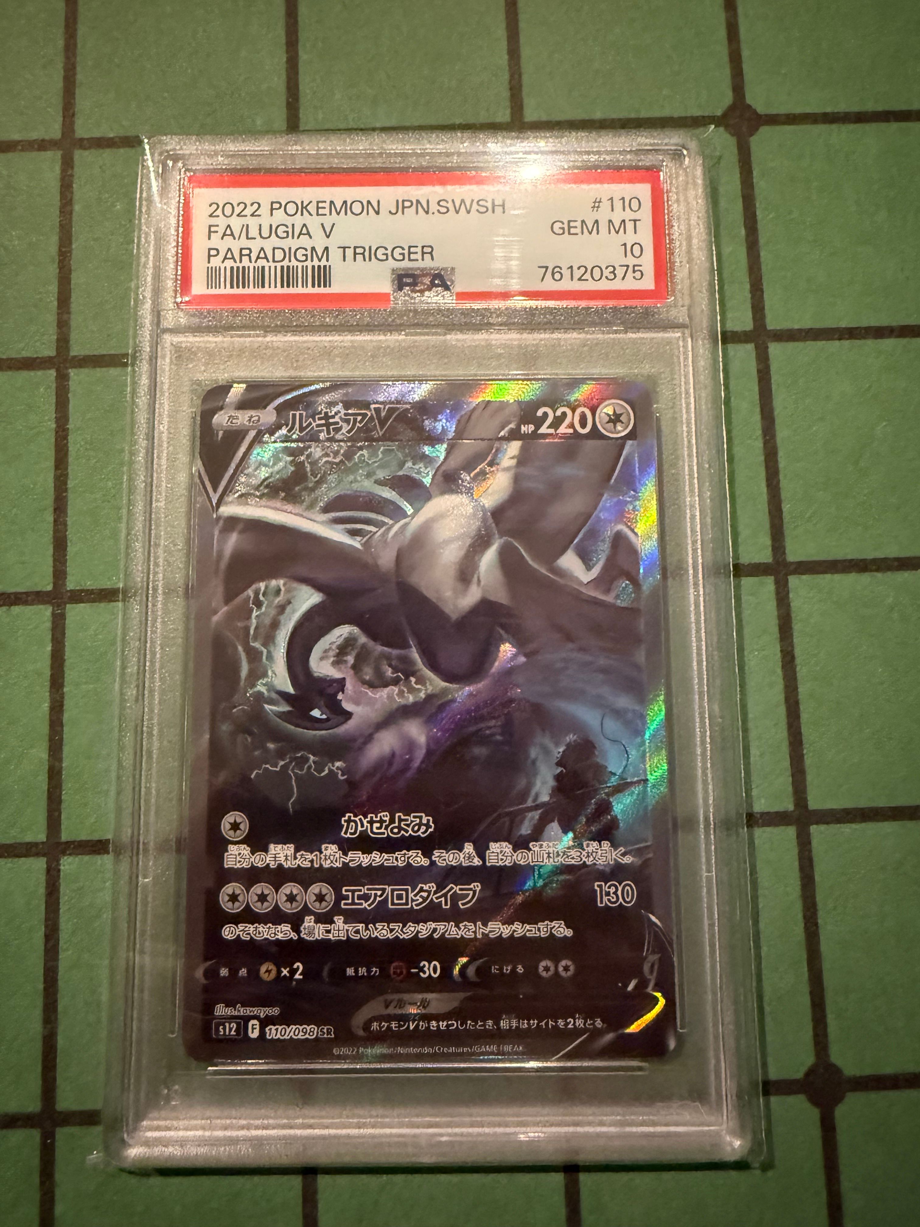 ルギアV SR:SA[s12 110/098](拡張パック「パラダイムトリガー」)