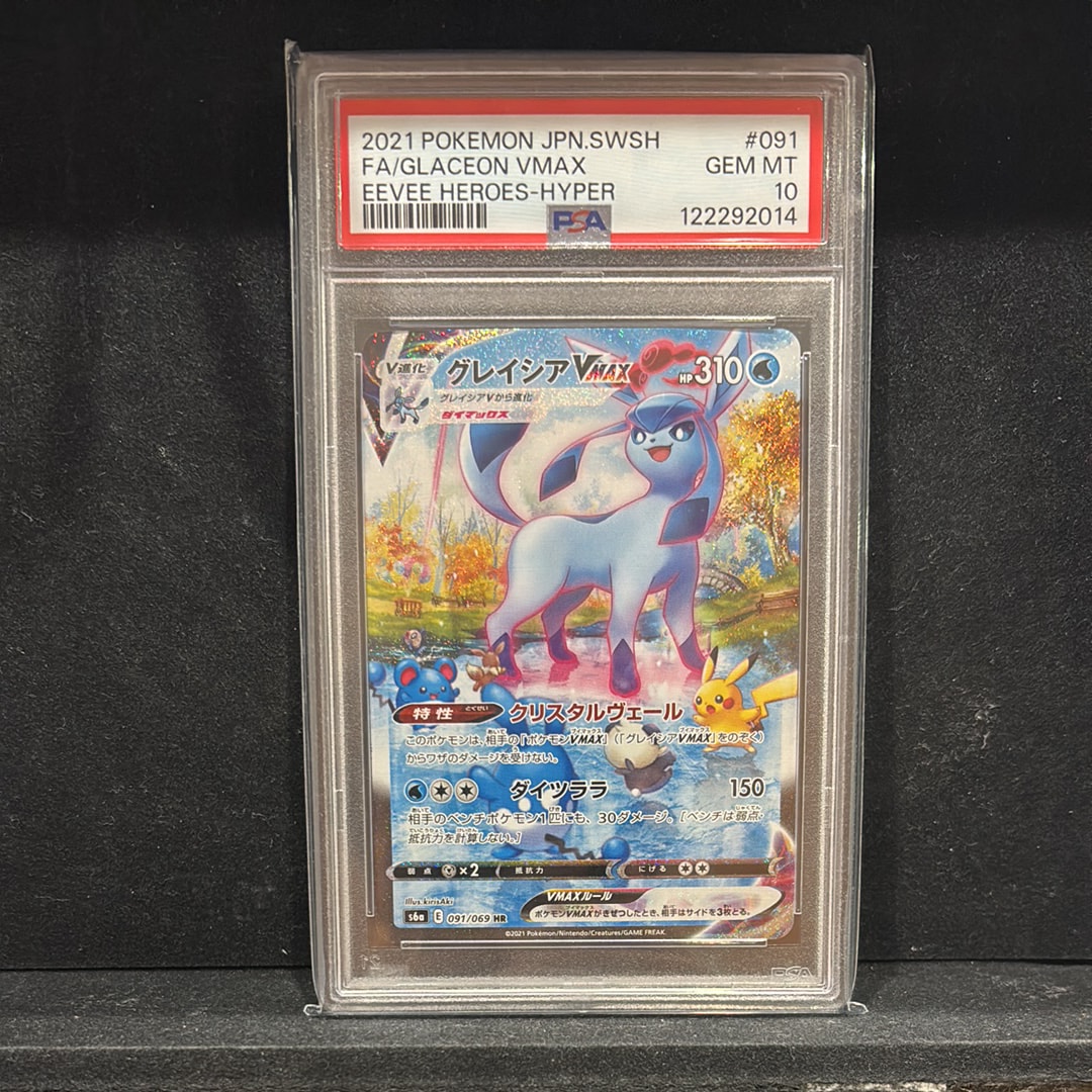 グレイシアVMAX HR: SA[S6a 091/069](強化拡張パック「イーブイヒーローズ」)