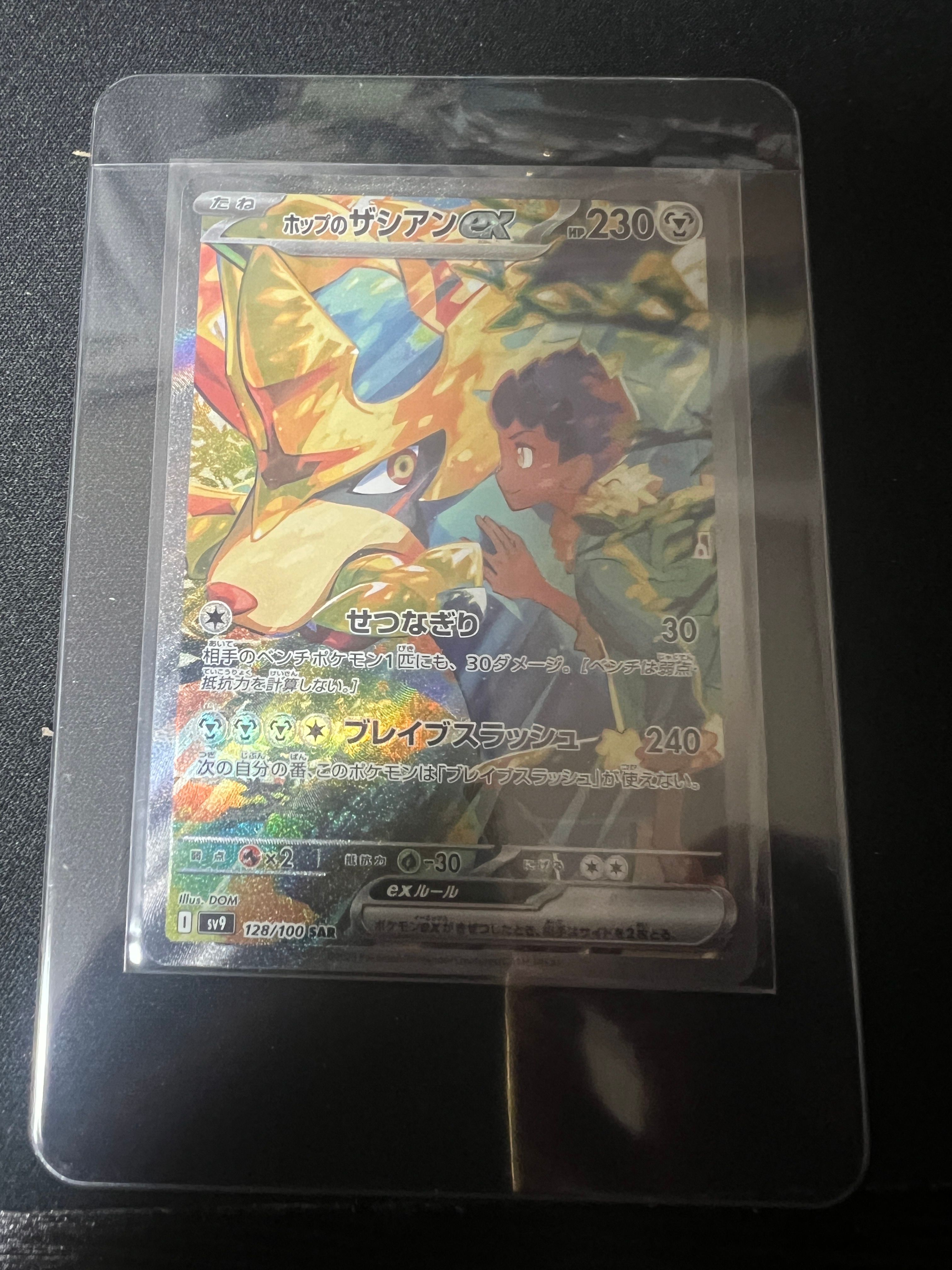 ホップのザシアンex SAR [SV9 128/100](拡張パック「バトルパートナーズ」)