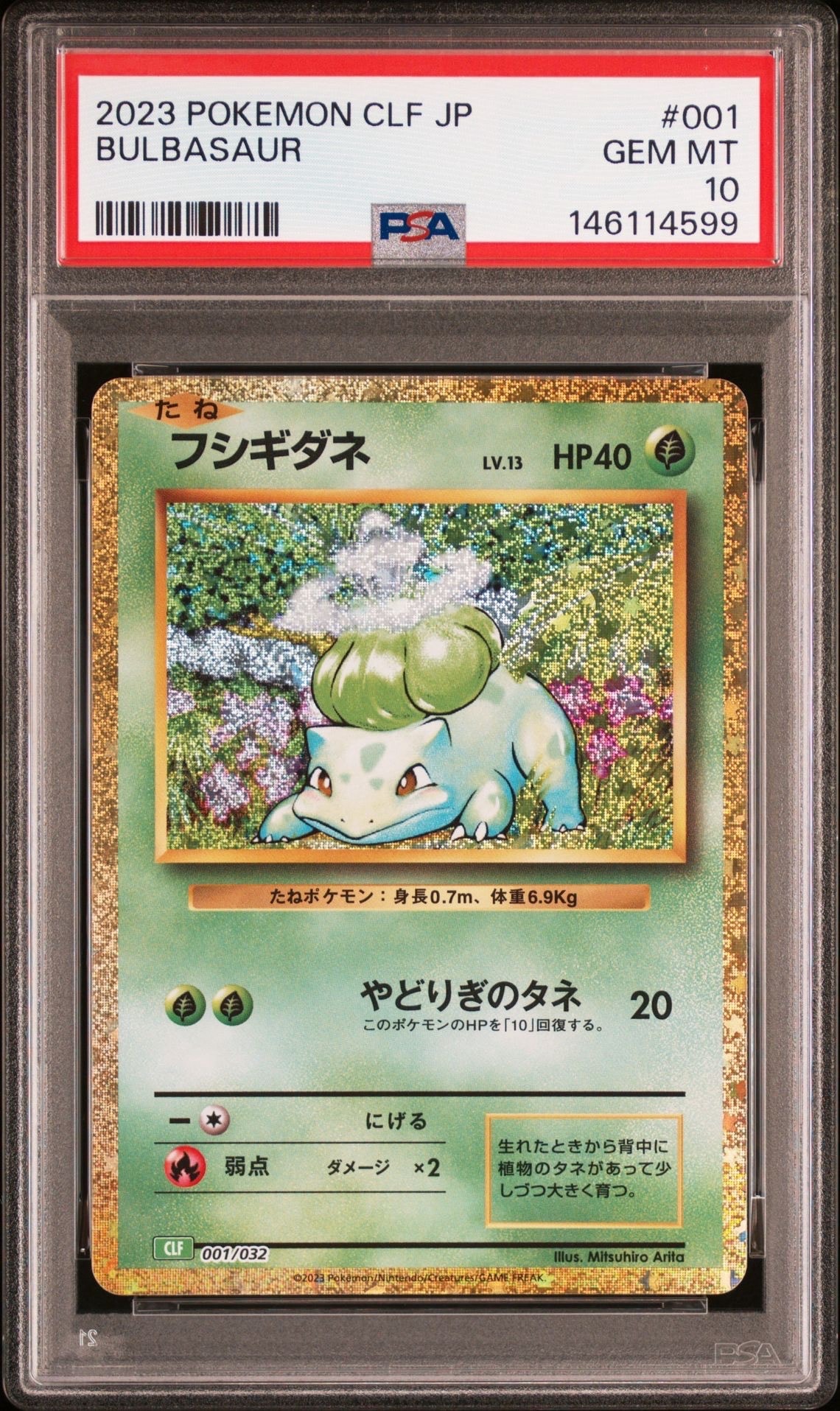 フシギダネ [CLF 001/032](ポケモンカードゲーム Classic)