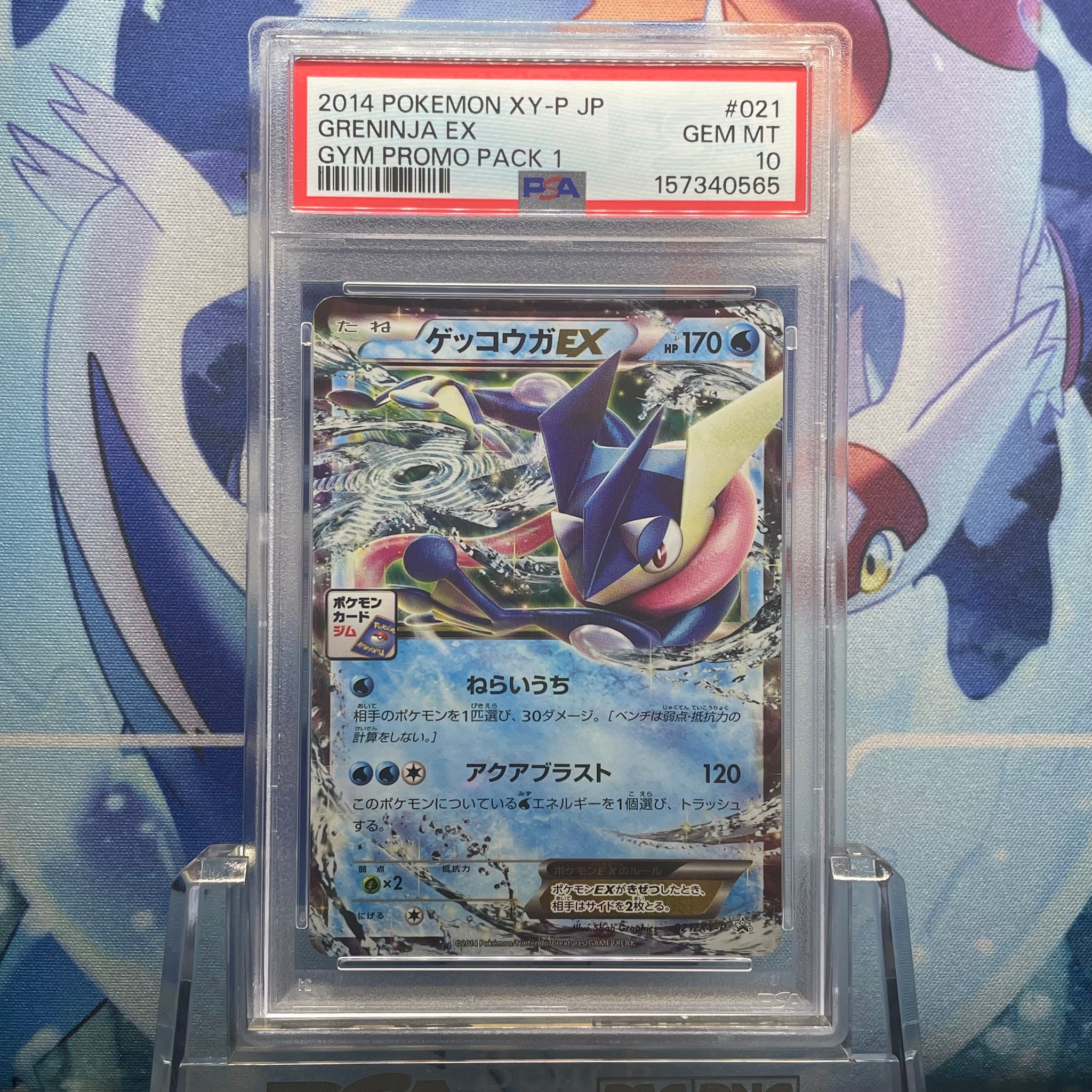 ゲッコウガEX P [XY-P 021](プロモカードパック「第1弾」)