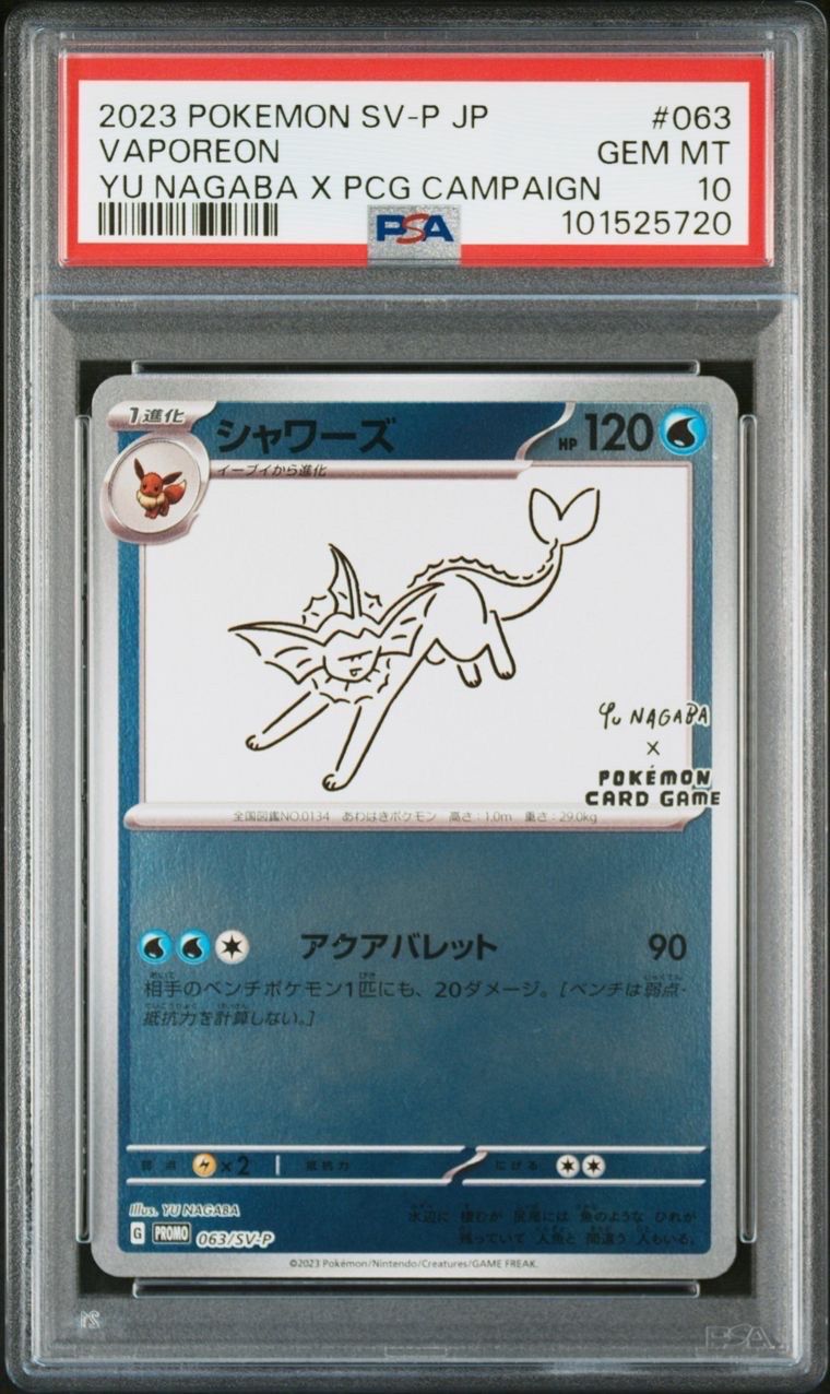 シャワーズ: プロモ [SV-P 063](「YU NAGABA×ポケモンカードゲーム」プロモーションカード「SV-P」)