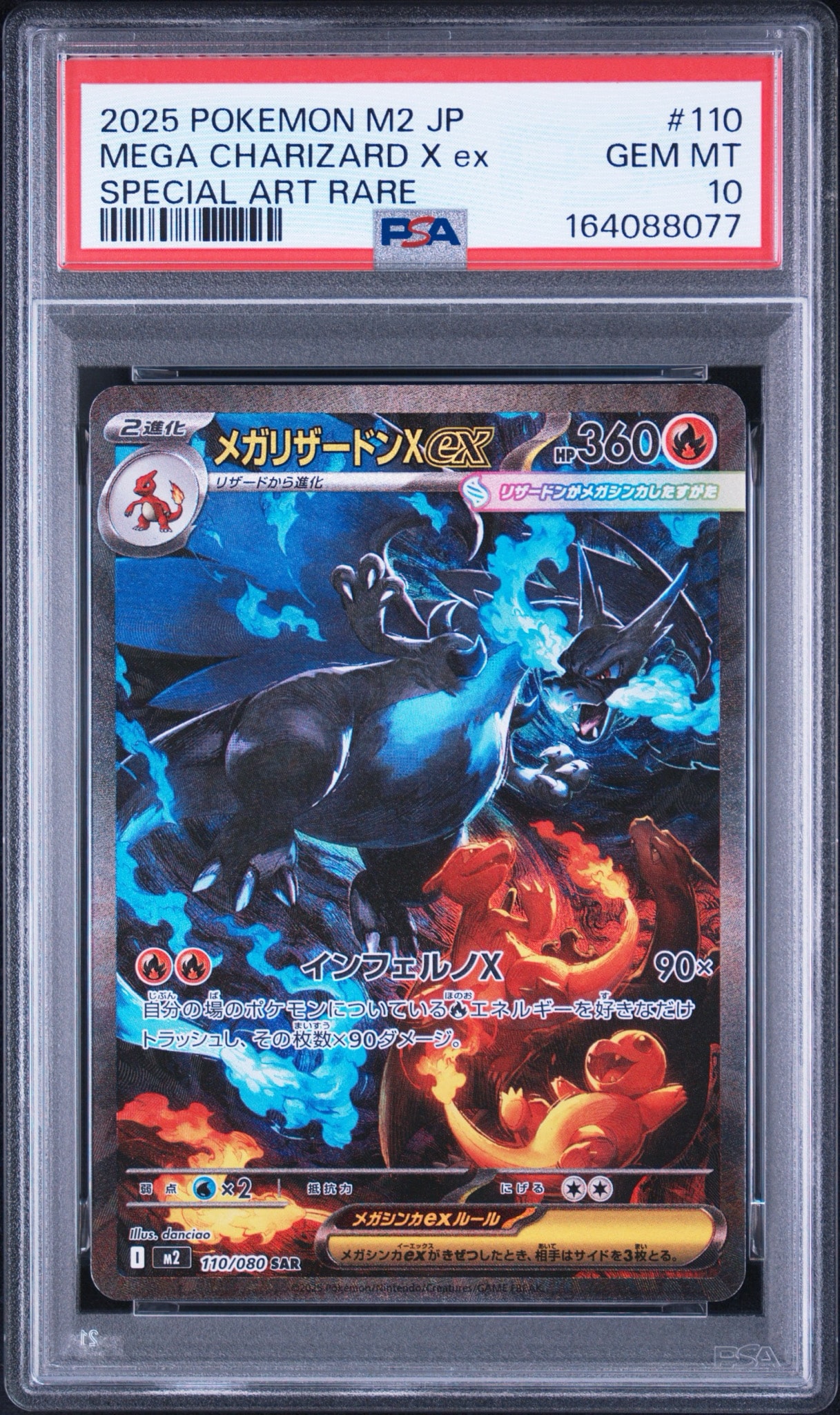 PSA10】メガリザードンXex SAR [M2 110/080](拡張パック「インフェルノ