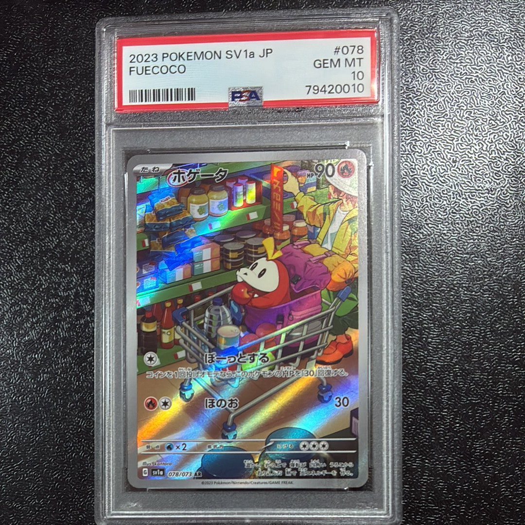 ホゲータ AR[SV1a 078/073](スカーレット&バイオレット 拡張パック「トリプレットビート」)