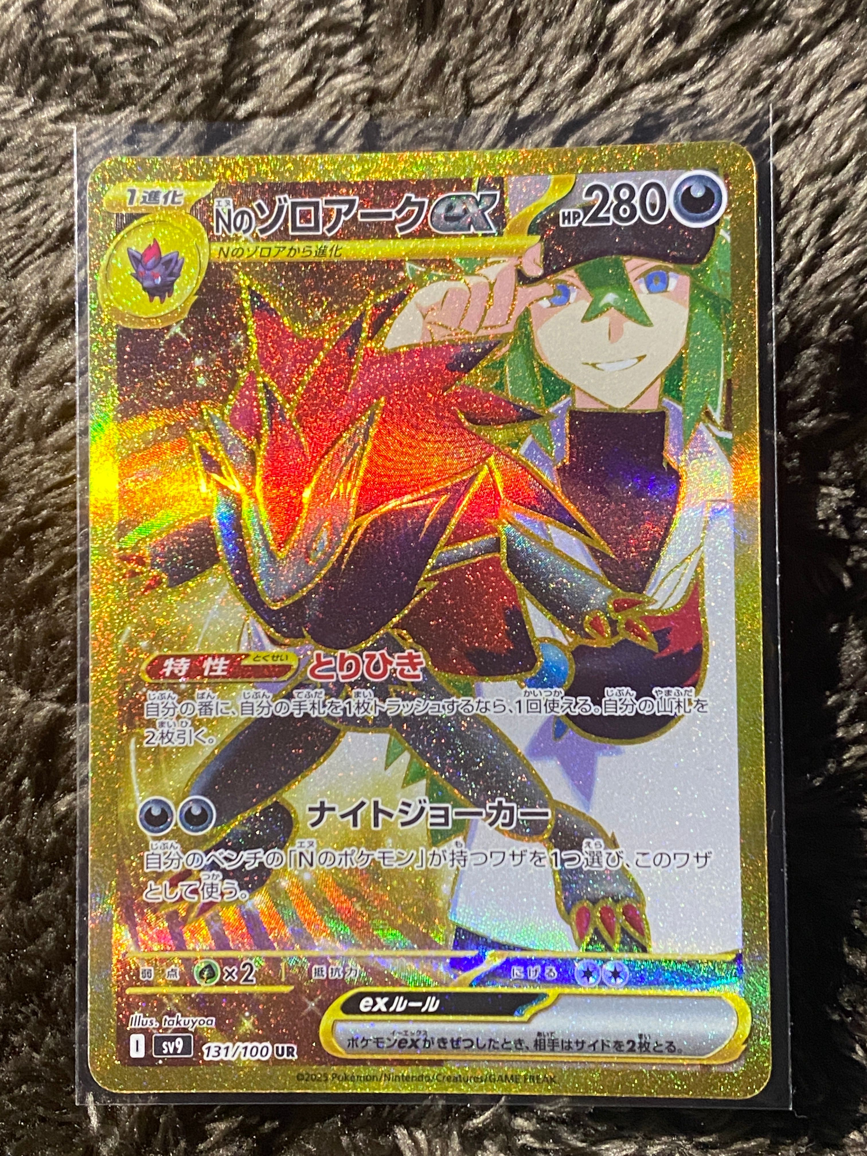 Nのゾロアークex UR [SV9 131/100](拡張パック「バトルパートナーズ」)