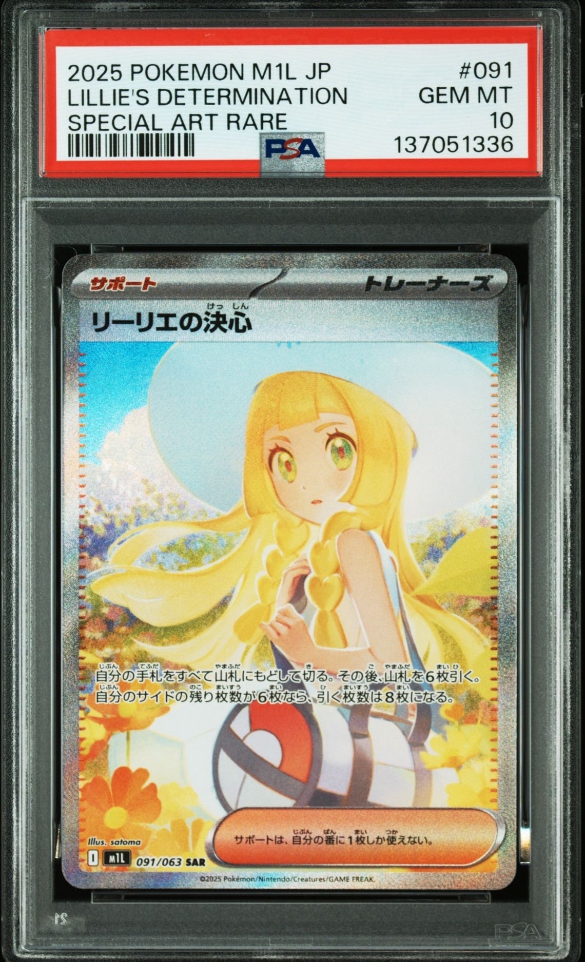 リーリエの決心 SAR [M1L 091/063](拡張パック「メガブレイブ」)