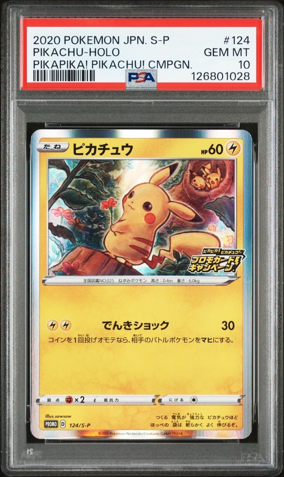 ピカチュウ: プロモ P [S-P 124](ピカピカ!ピカチュウ!プロモカードキャンペーン)