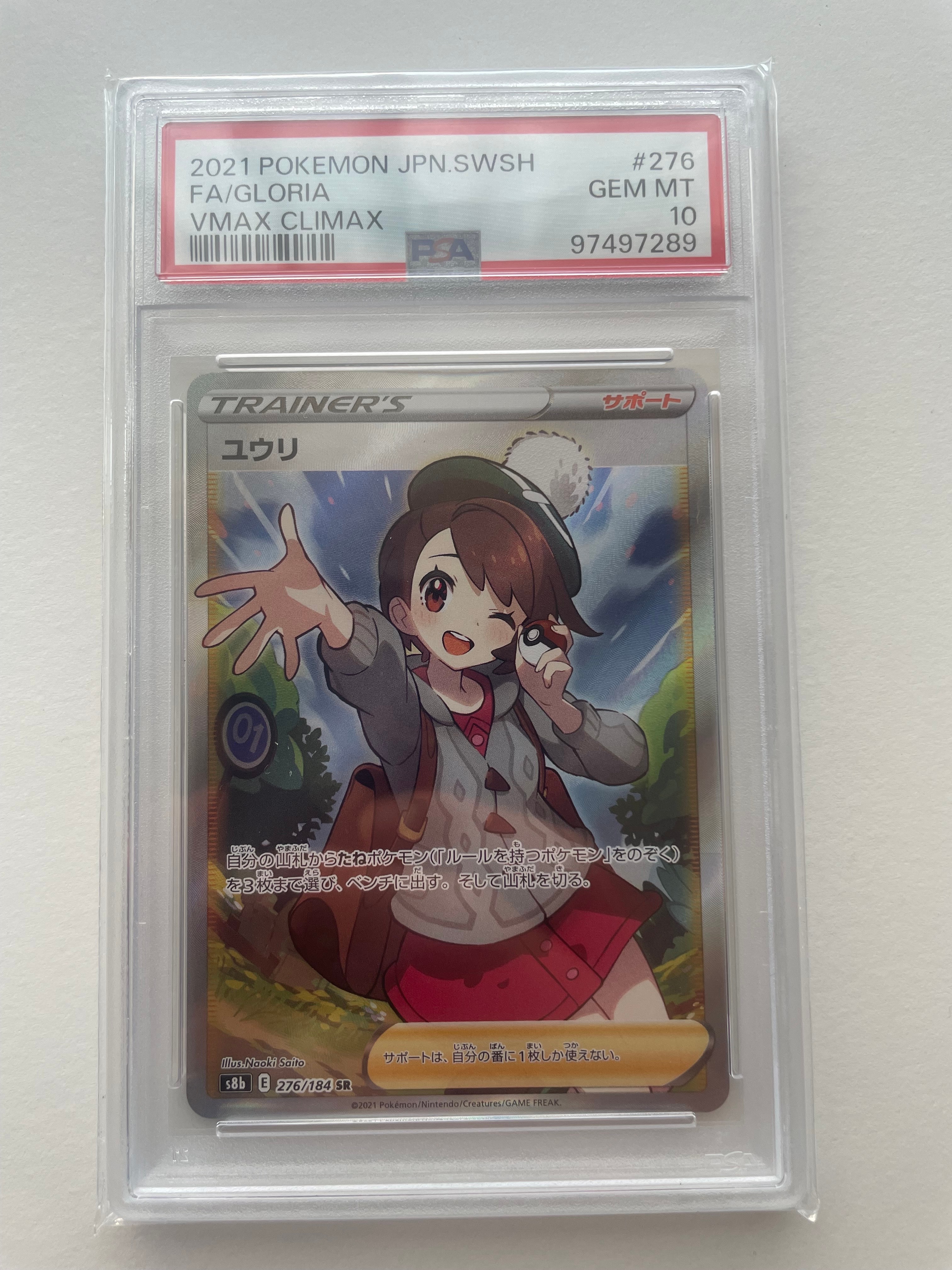 ユウリ SR[S8b 276/184](ハイクラスパック「VMAXクライマックス」)の