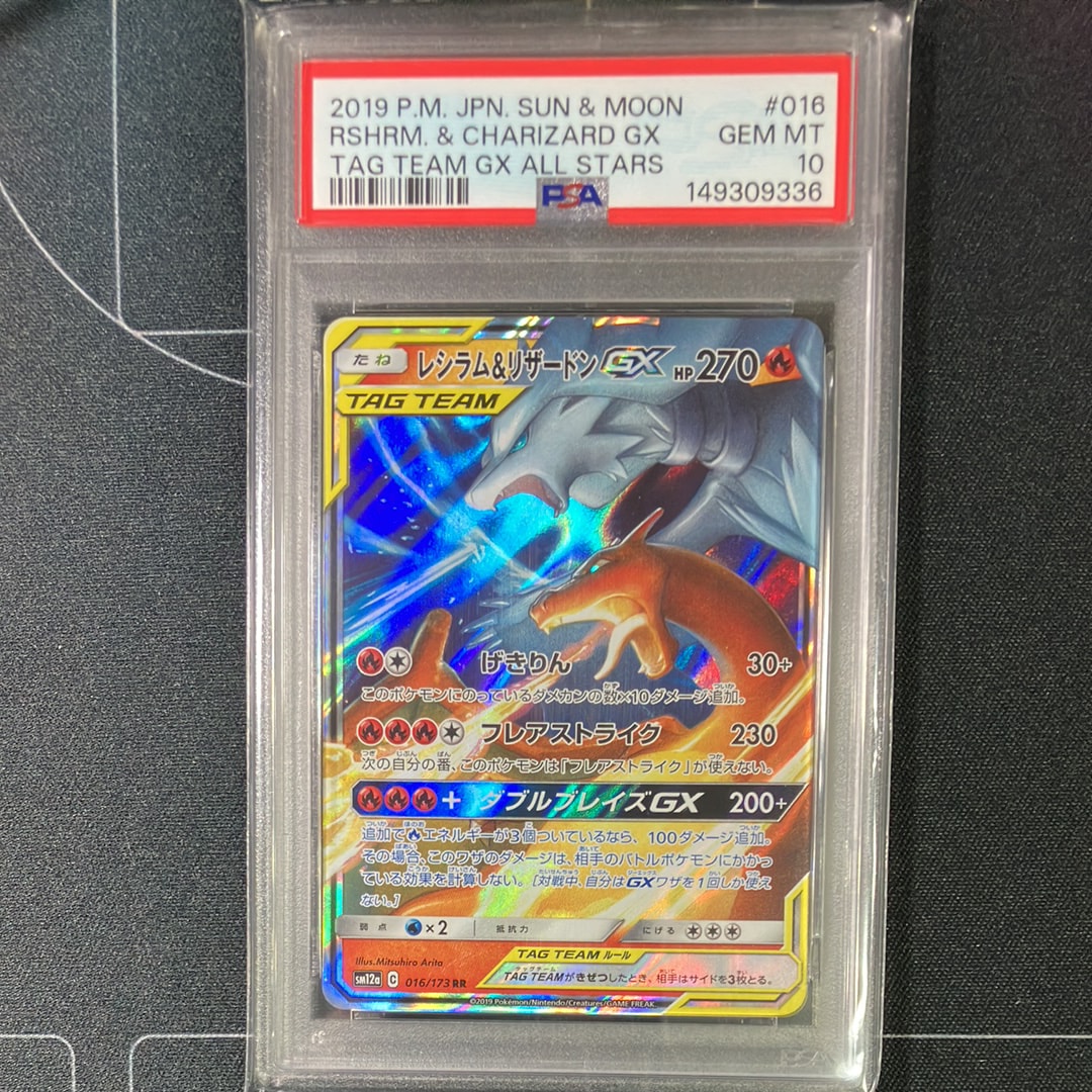Reshiram & Charizard GX RR [SM12a 016/173](High Class Pack "TAG TEAM GX Tag All Stars")