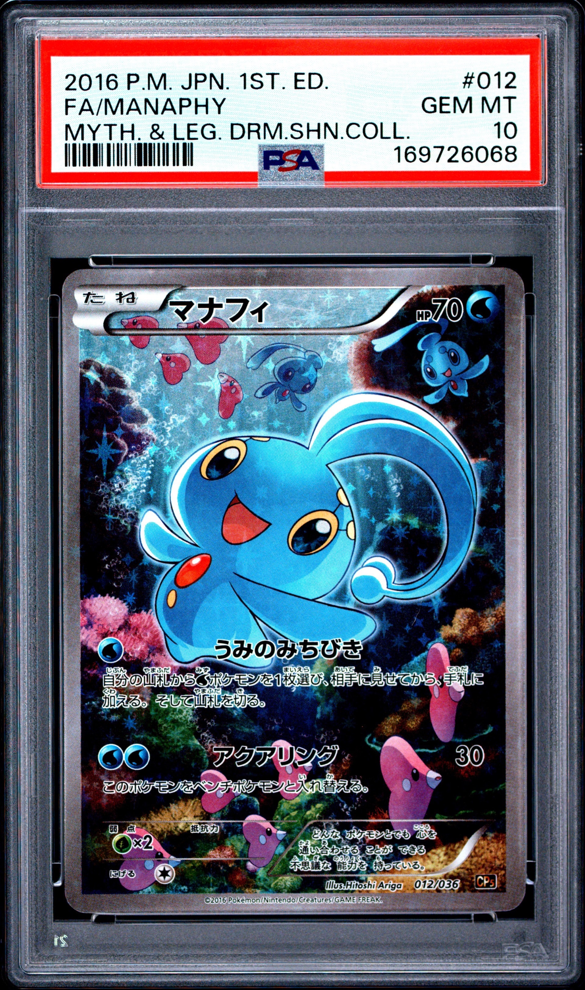 PSA10】マナフィ :1ED [CP5 012/036](コンセプトパック 「幻・伝説