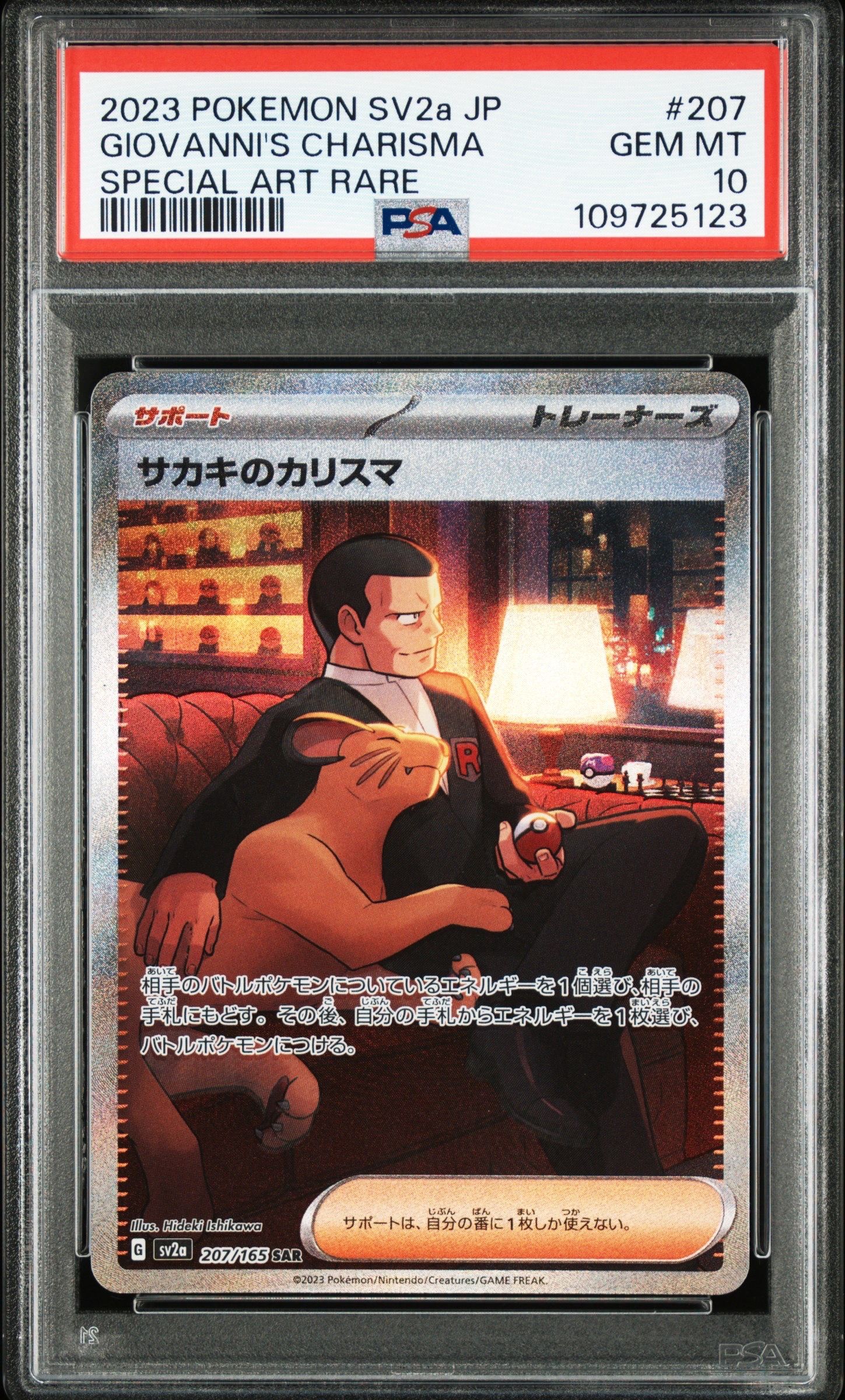 サカキのカリスマ SAR[SV2a 207/165](強化拡張パック「ポケモンカード151」)