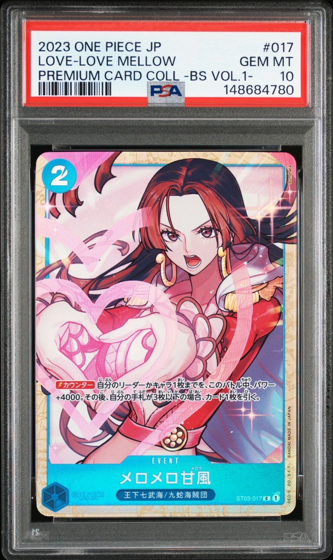 メロメロ甘風 C [ST03-017] (プレミアムカードコレクション - ベストセレクションvol.1 -)