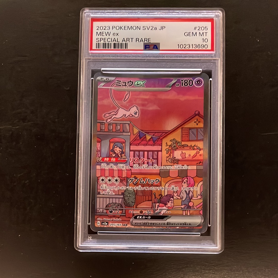ミュウex SAR[SV2a 205/165](強化拡張パック「ポケモンカード151」)