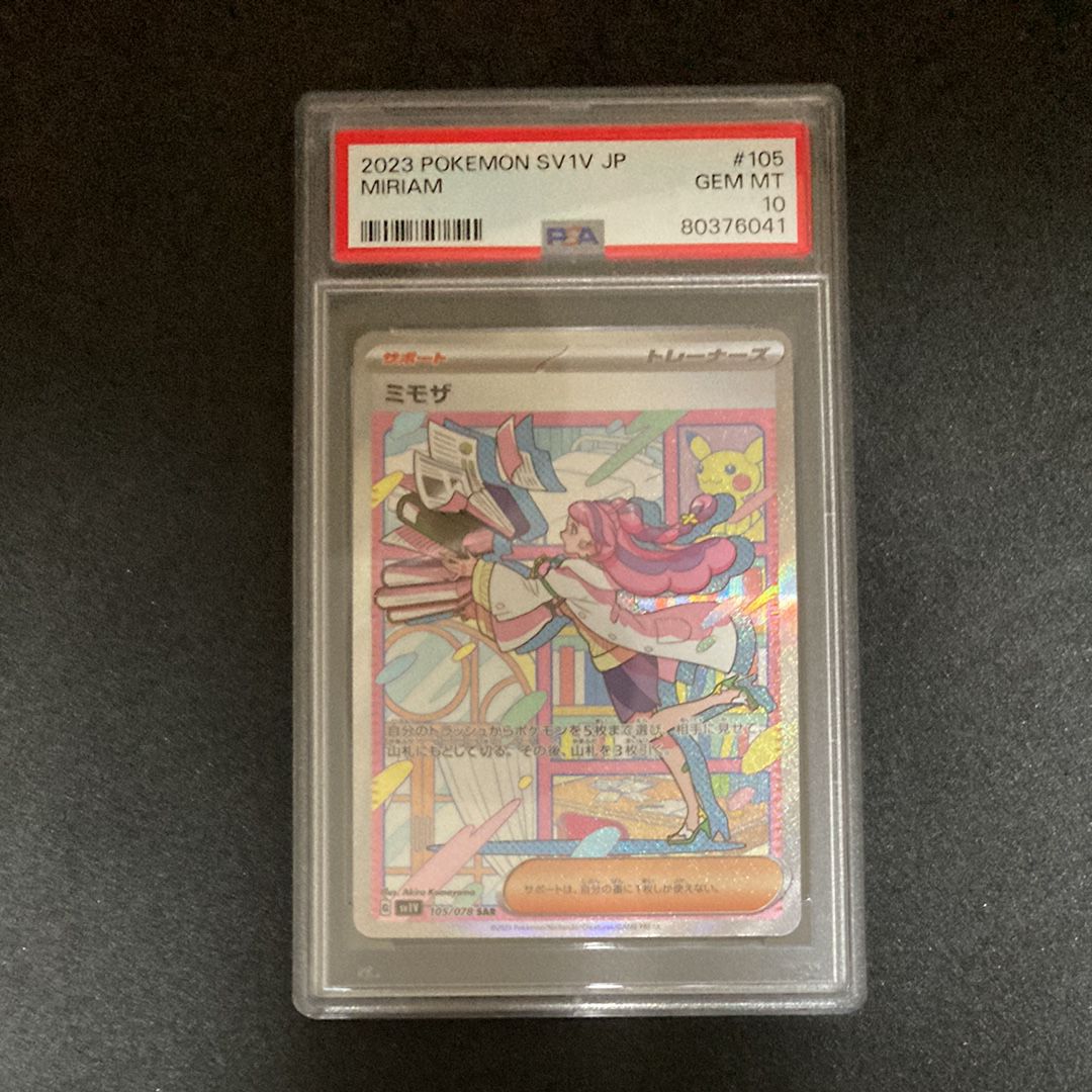 ミモザ SAR[SV1V 105/078](スカーレット&バイオレット 拡張パック「バイオレットex」)