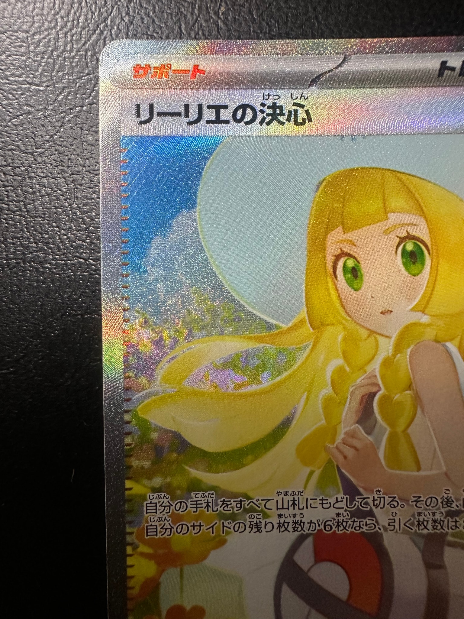 A（きれいな状態）】リーリエの決心 SAR [M1L 091/063](拡張パック