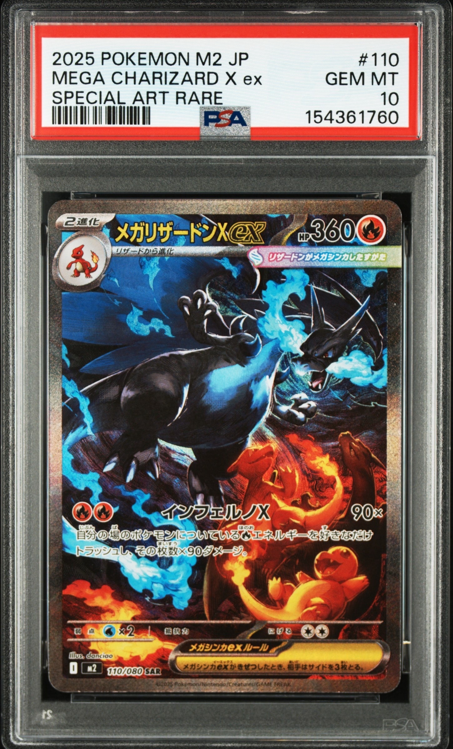 PSA10】メガリザードンXex SAR [M2 110/080](拡張パック「インフェルノ