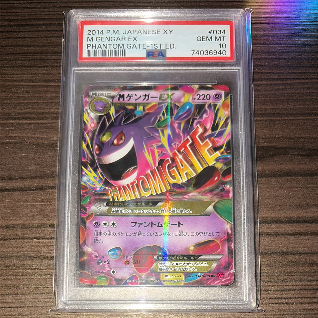 MゲンガーEX UR XY 拡張パック「ファントムゲート」 キラ 097/088 M