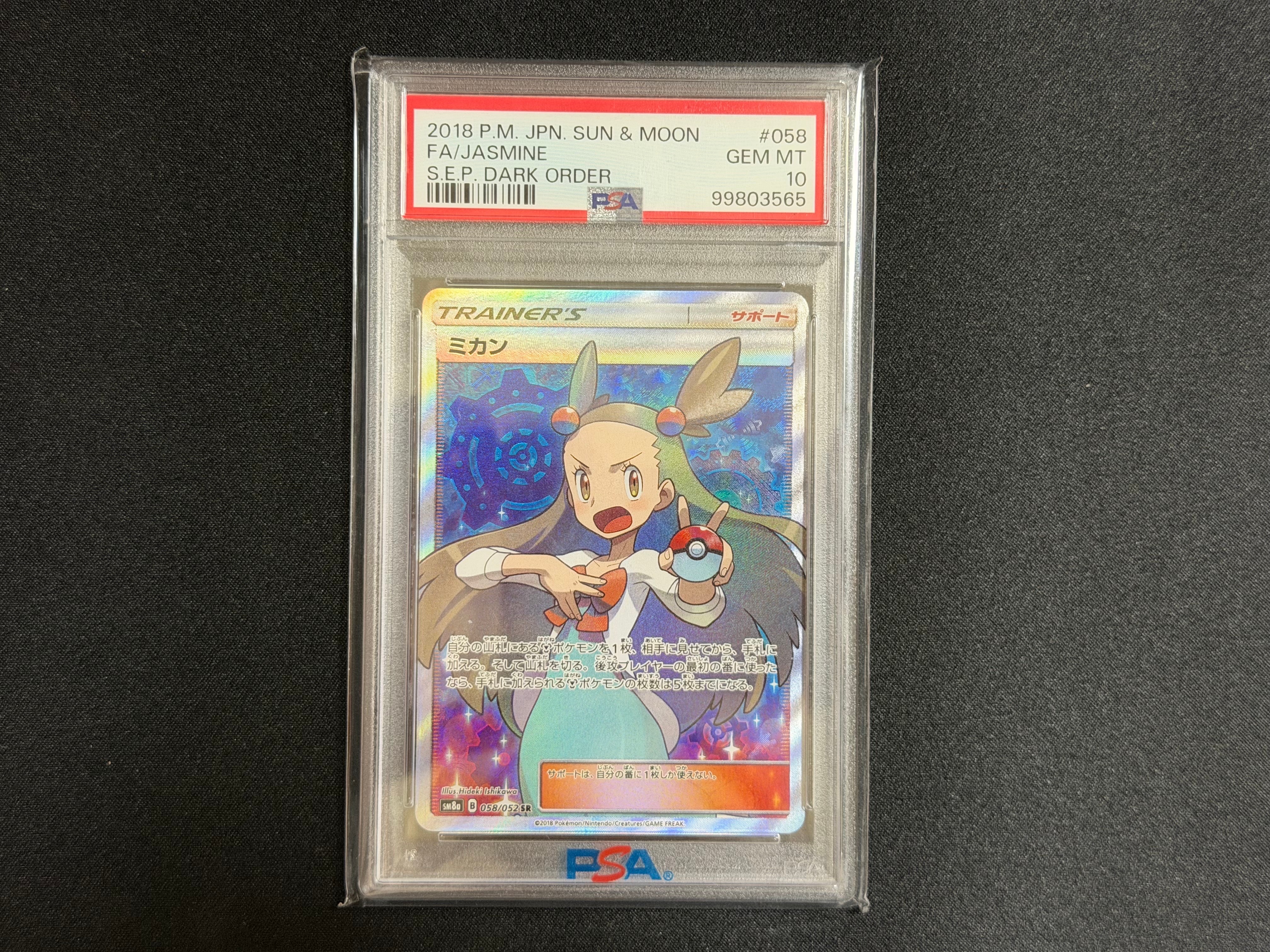 PSA10】ミカン SR[SM8a 058/052](強化拡張パック「ダークオーダー」) 1