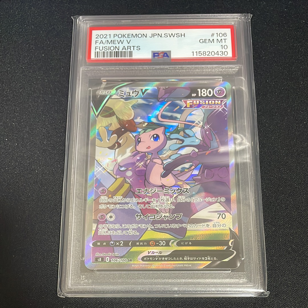ミュウV SR: SA[S8 106/100](拡張パック「フュージョンアーツ」)の新品