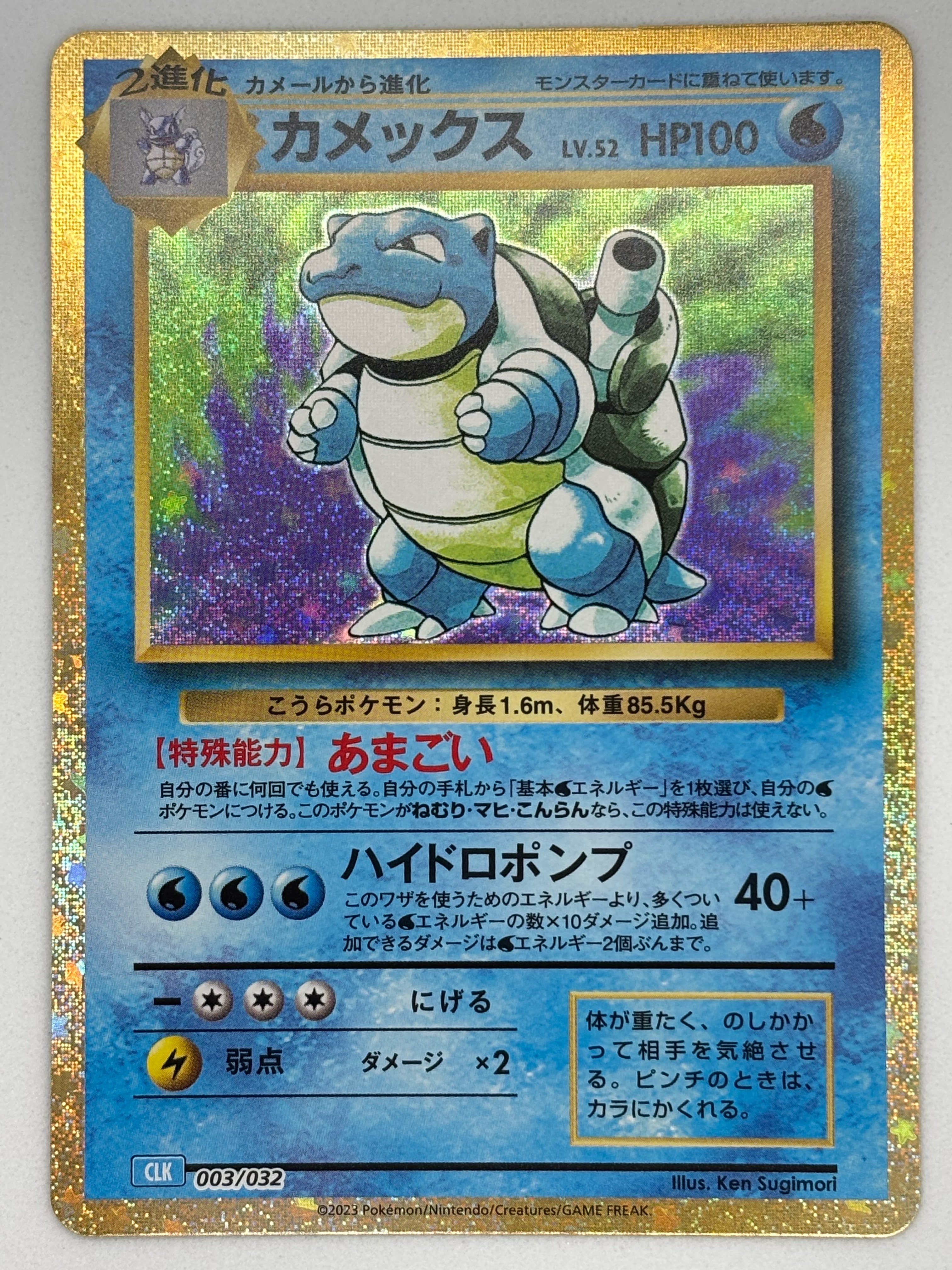 カメックス [CLK 003/032](ポケモンカードゲーム Classic)