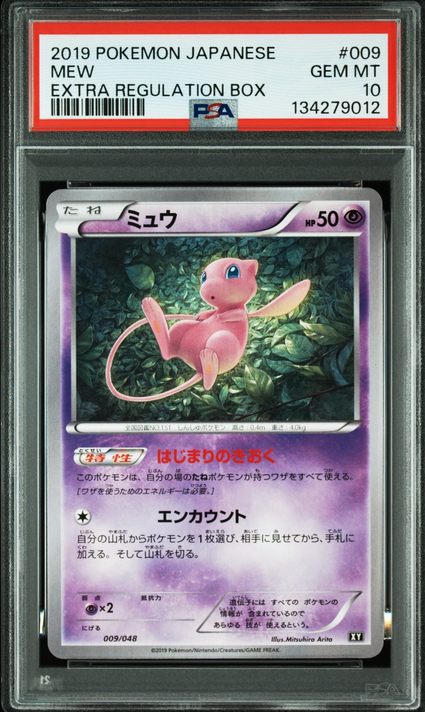 【PSA10】ミュウ　009/048 エクストラレギュレーションBOX PSA10】ミュウ [BW 009/048](BW / XY「エクストラレギュレーションBOX
