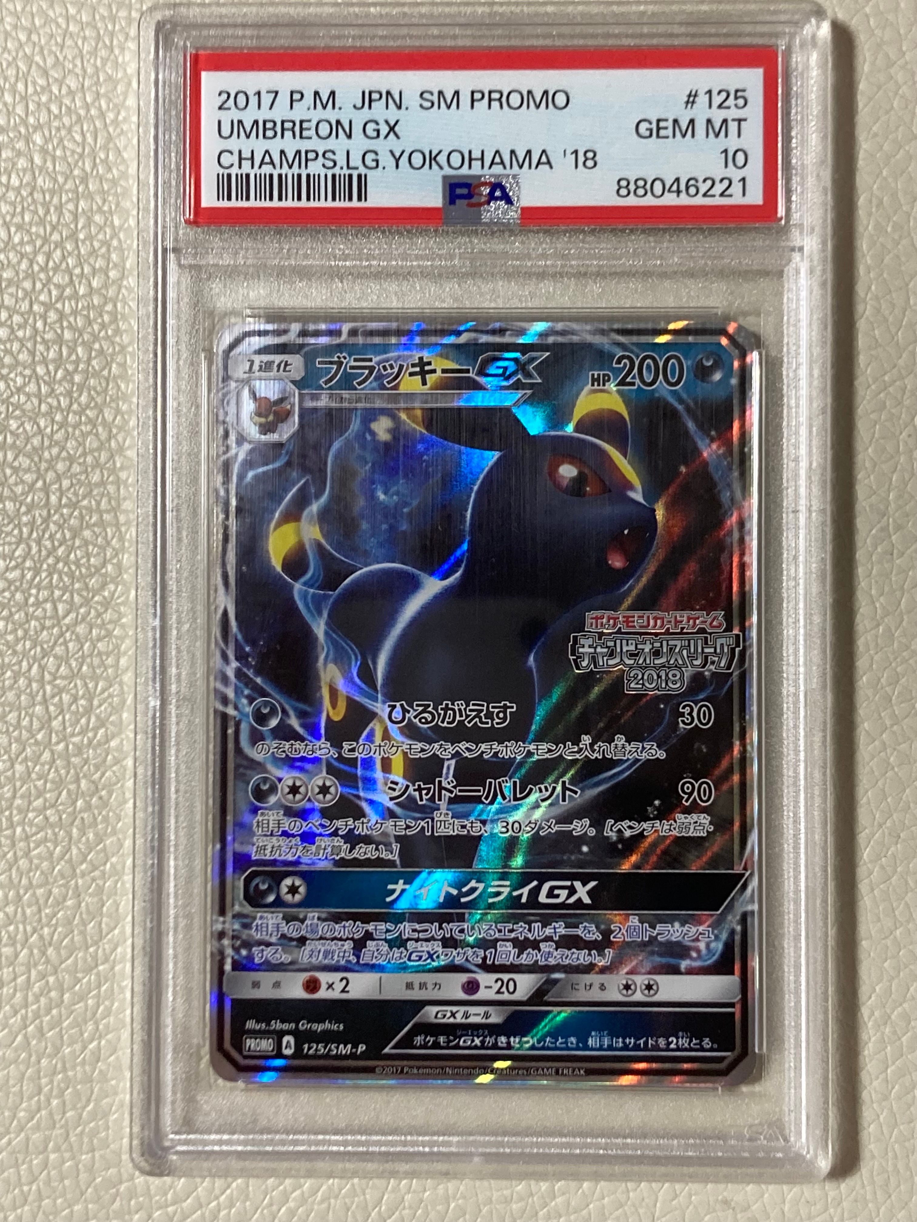 ブラッキーGX: プロモ[SM-P 125](プロモーションカード「SM-P」)