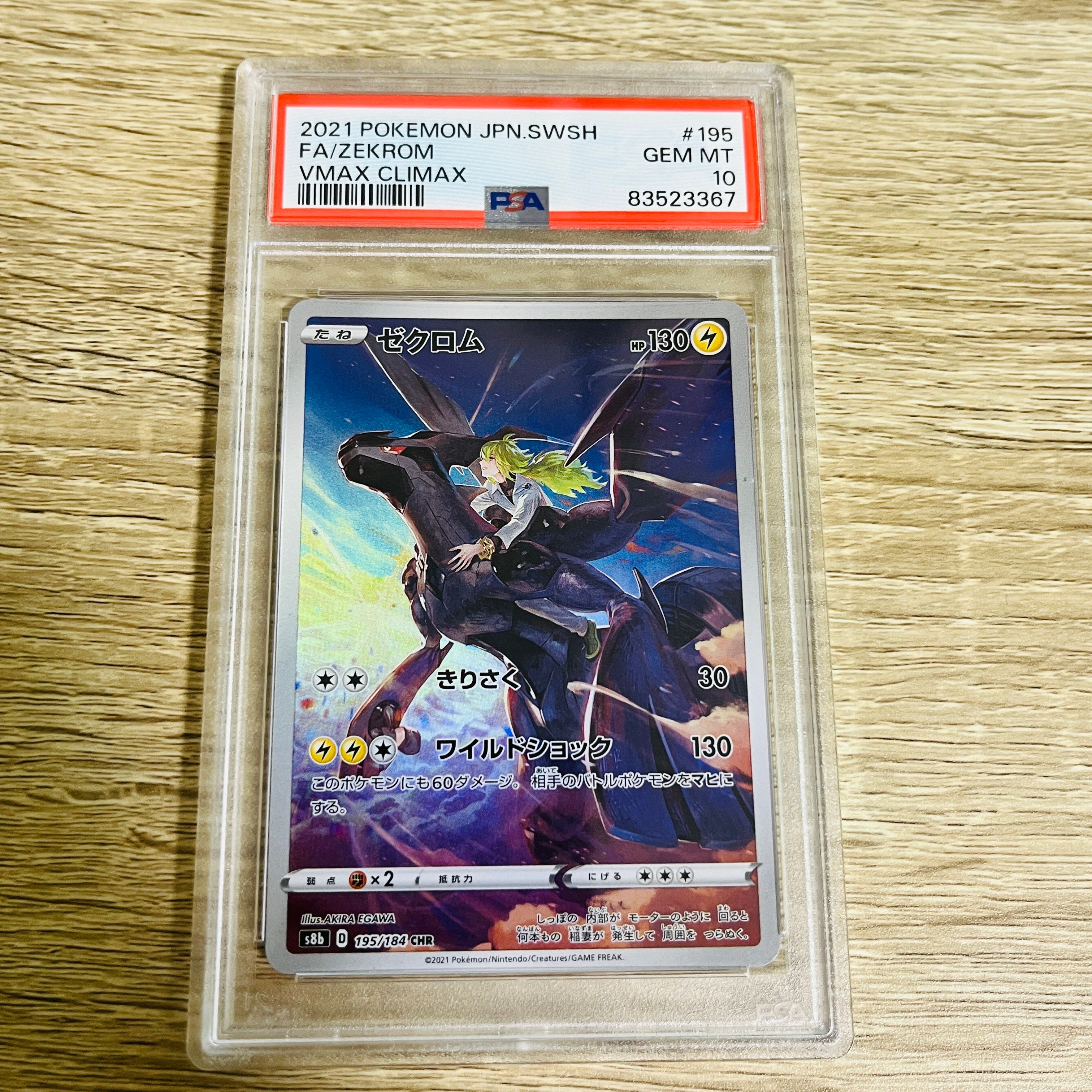 【psa10】ゼクロム CHR S8b VMAXクライマックス 195/184 Pokemon card s8b 195/184 N Zekrom CHR VMAX Climax | eBay