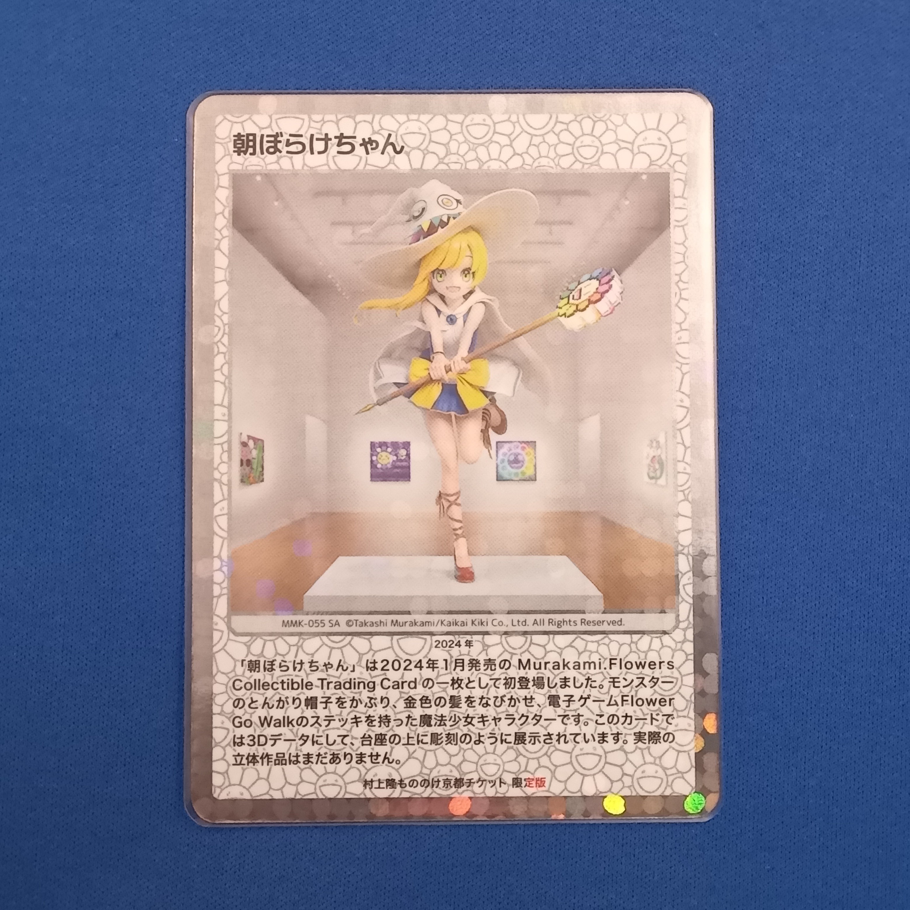 朝ぼらけちゃん SA [MMK-055]【日本語版】(ムラカミフラワーズ「村上隆もののけ京都 チケット限定版」)