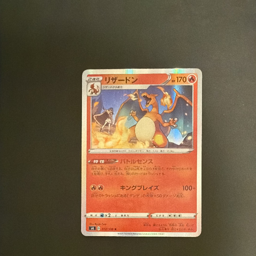 PSA10 リザードン R バトルセンス S4 012/100 高騰中】PSA10 リザードン R バトルセンス S4 012/100 - メルカリ