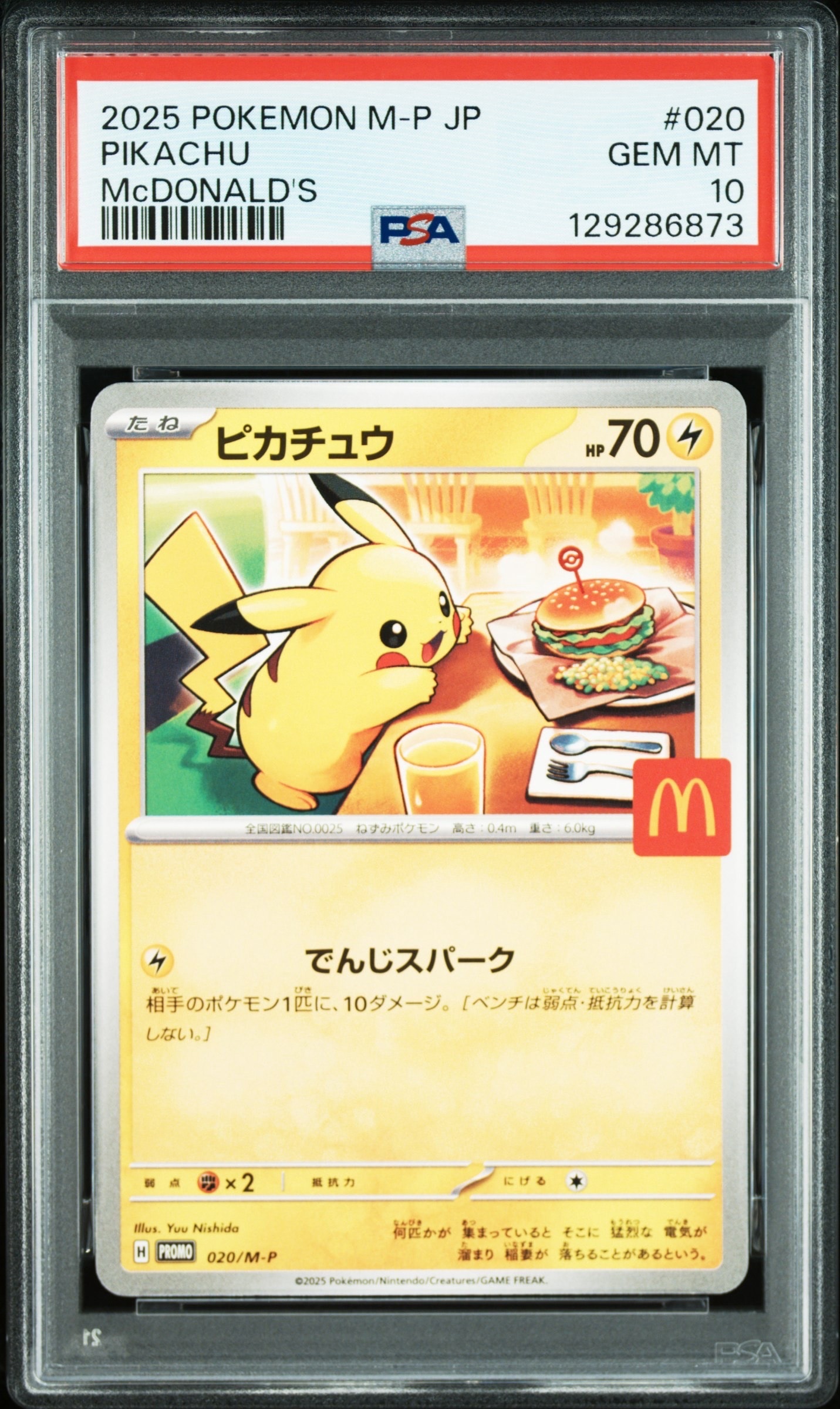 ピカチュウ P [M-P 020](プロモカードパック「マクドナルド ハッピーセット2025」)