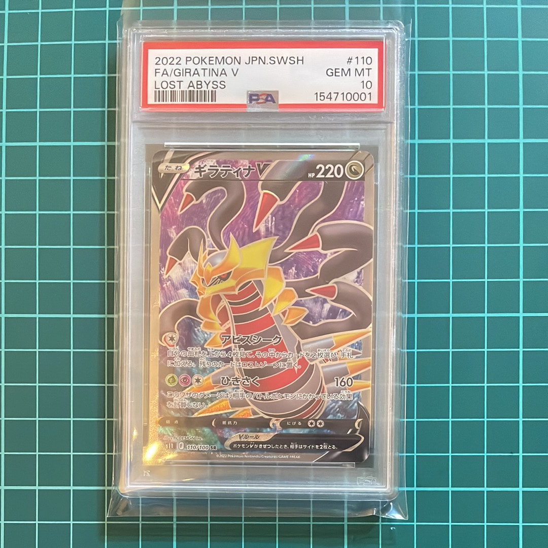 ギラティナV SR[S11 110/100](拡張パック「ロストアビス」)の新品/中古