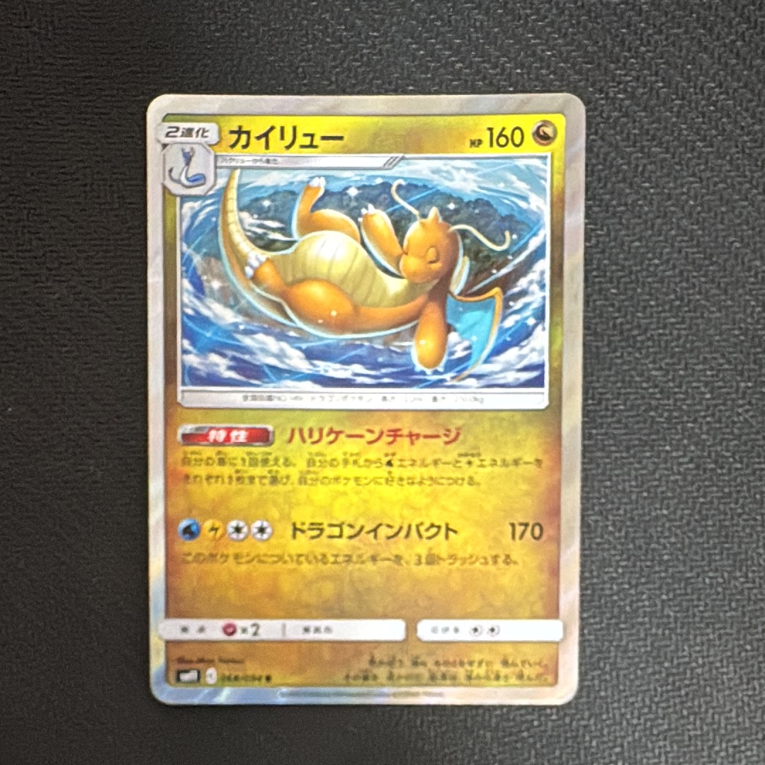PSA10】カイリュー R [SM11 068/094](拡張パック「ミラクルツイン」) 1