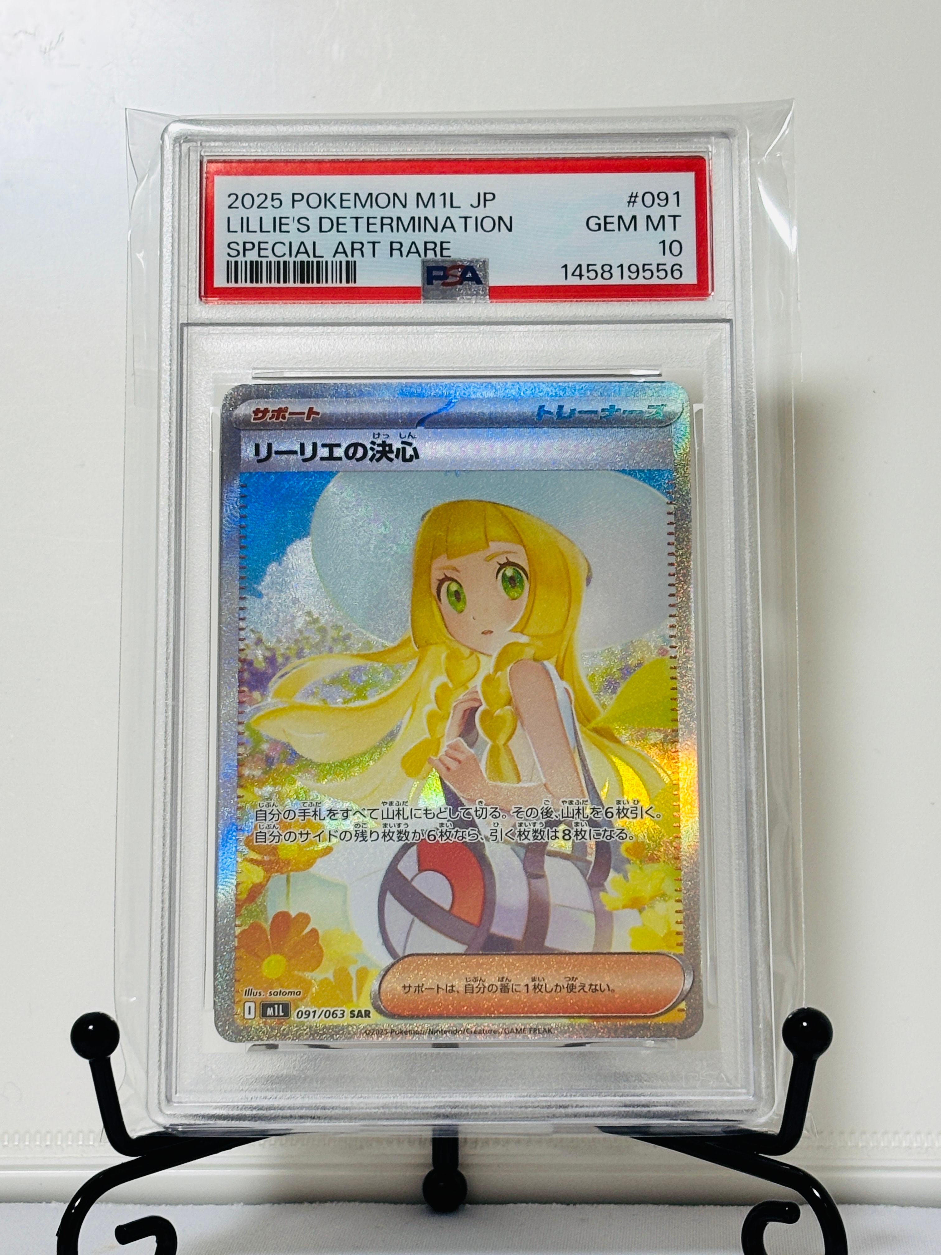 リーリエの決心 SAR [M1L 091/063](拡張パック「メガブレイブ」)