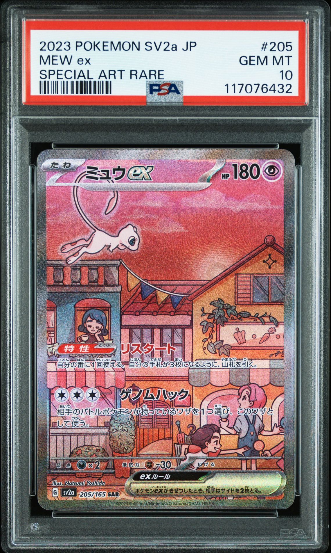 ミュウex SAR[SV2a 205/165](強化拡張パック「ポケモンカード151」)